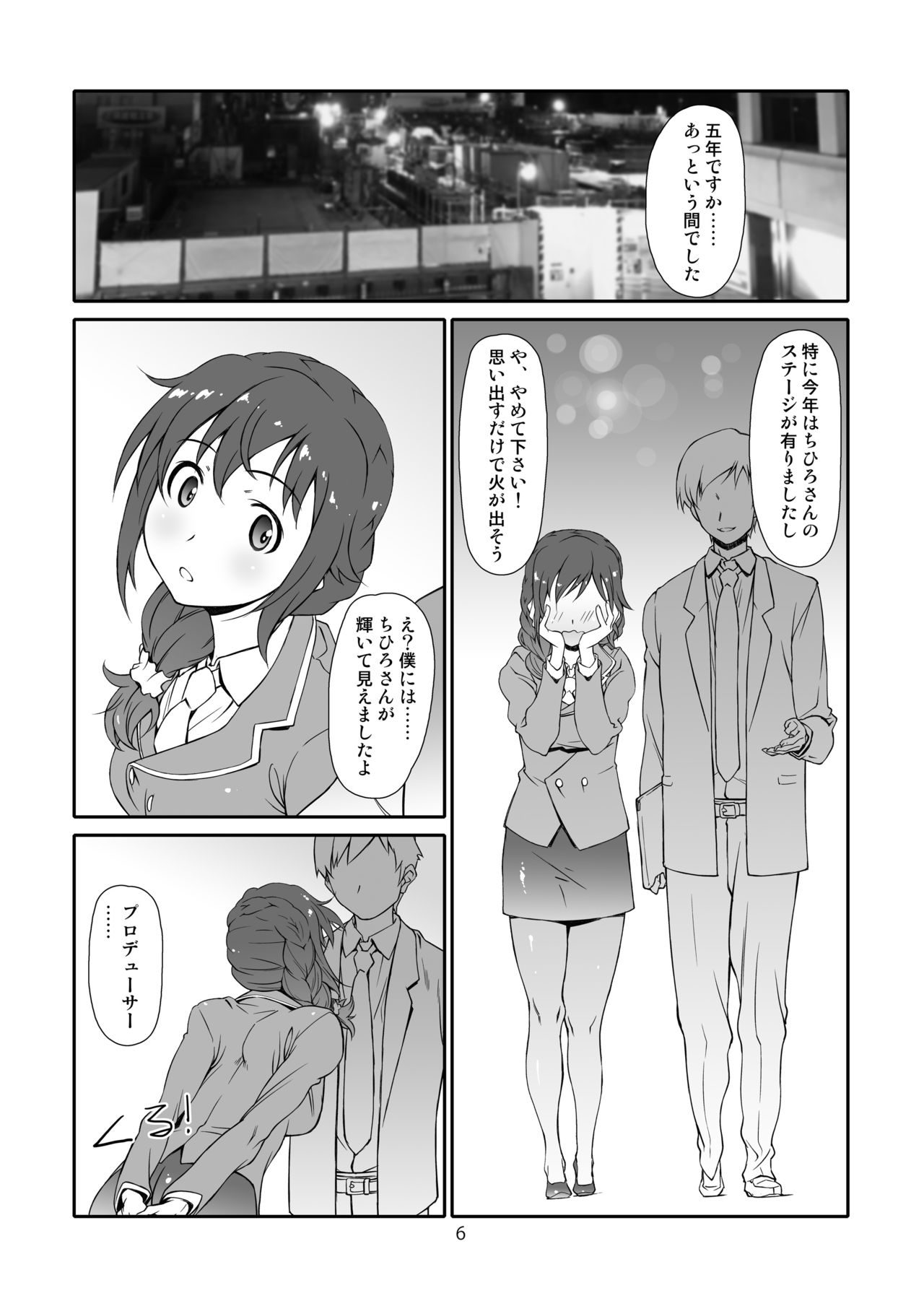 Usugitanai Cinderella page 6 full