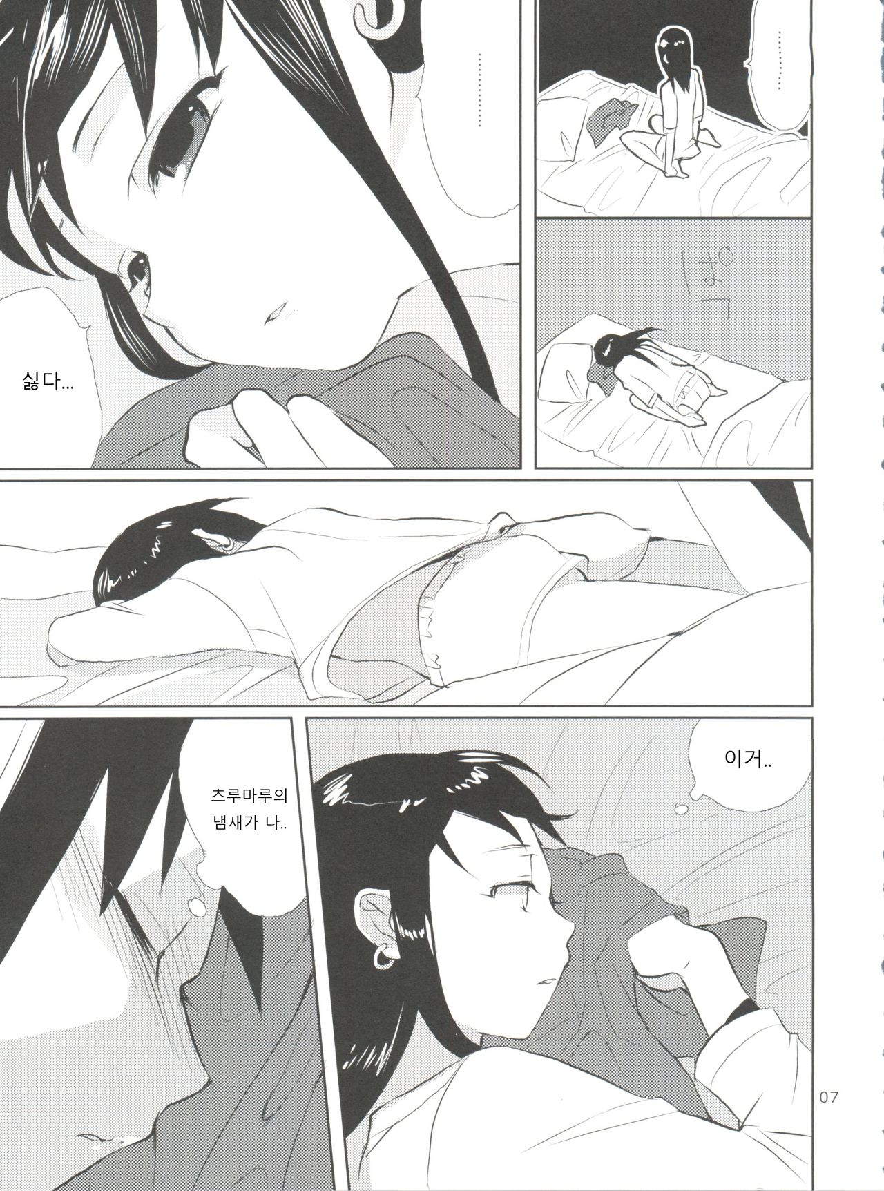 Taru Yume 4 page 7 full
