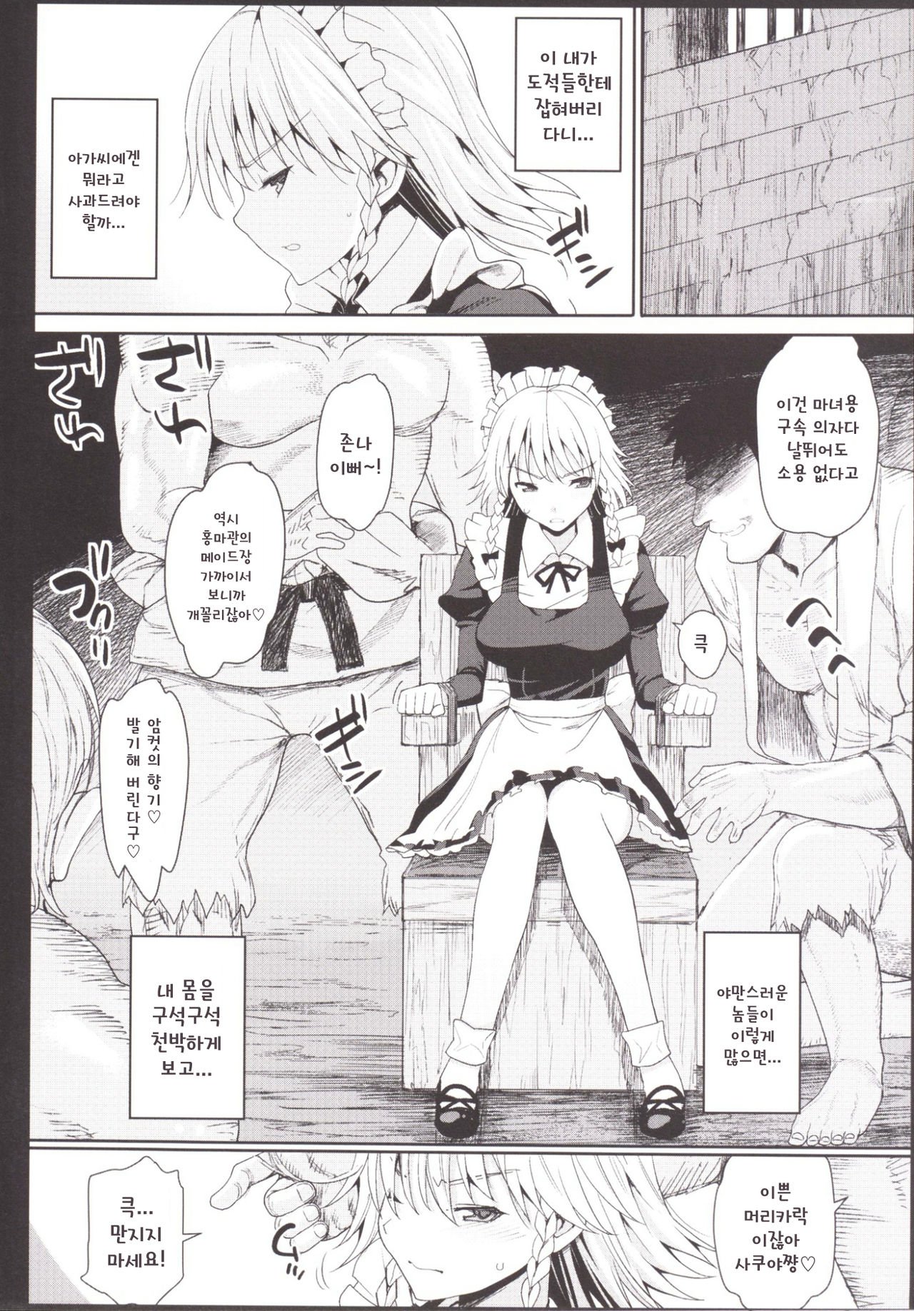 Izayoi Sakuya o Rachi Kankin &amp; Shuudan Boukou page 6 full