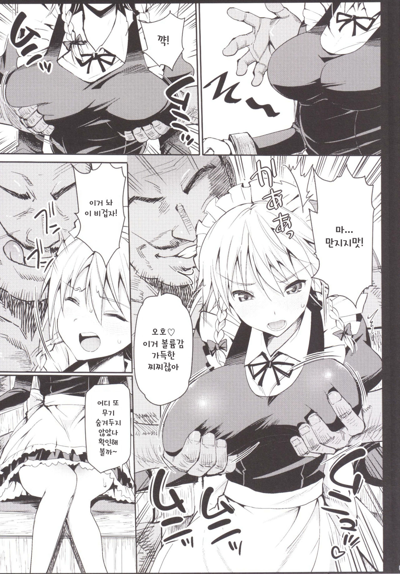 Izayoi Sakuya o Rachi Kankin &amp; Shuudan Boukou page 7 full