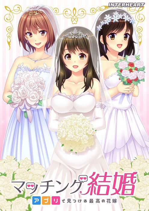 Matching Kekkon ~Appli de Mitsukeru Saikou no Hanayome~ page 1 full