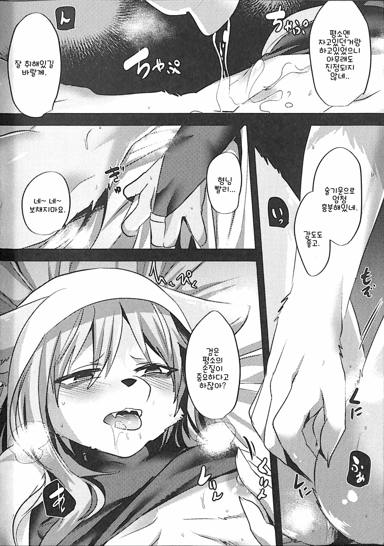 Ouji to Otawamure o 2 | 왕자와 장난을 2 page 10 full