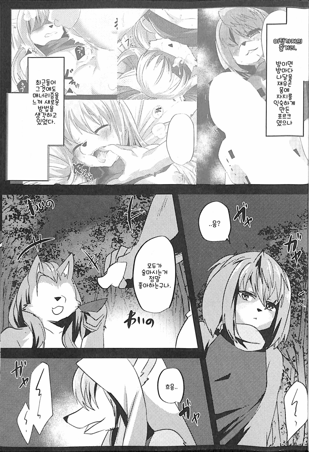 Ouji to Otawamure o 2 | 왕자와 장난을 2 page 3 full