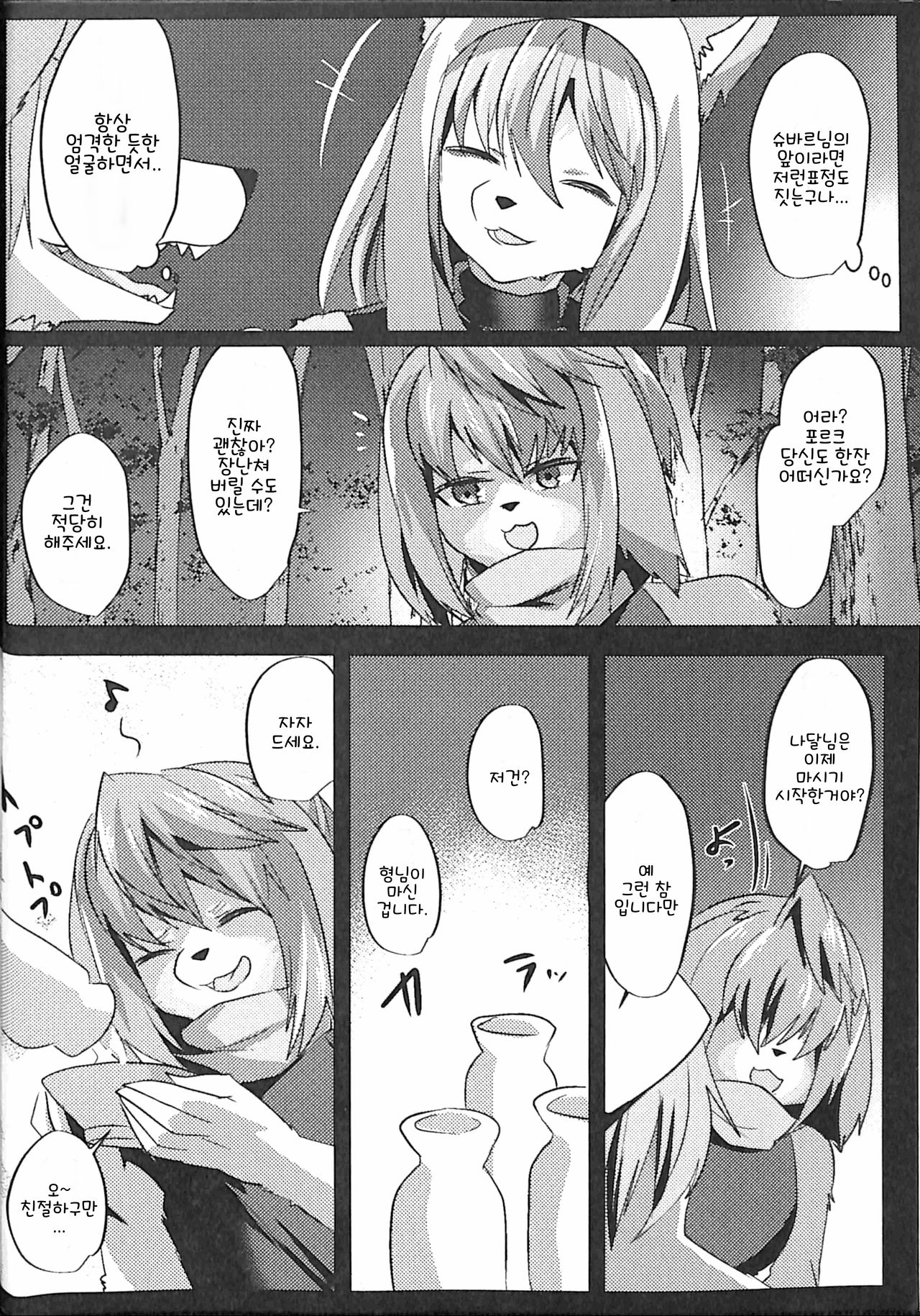 Ouji to Otawamure o 2 | 왕자와 장난을 2 page 4 full