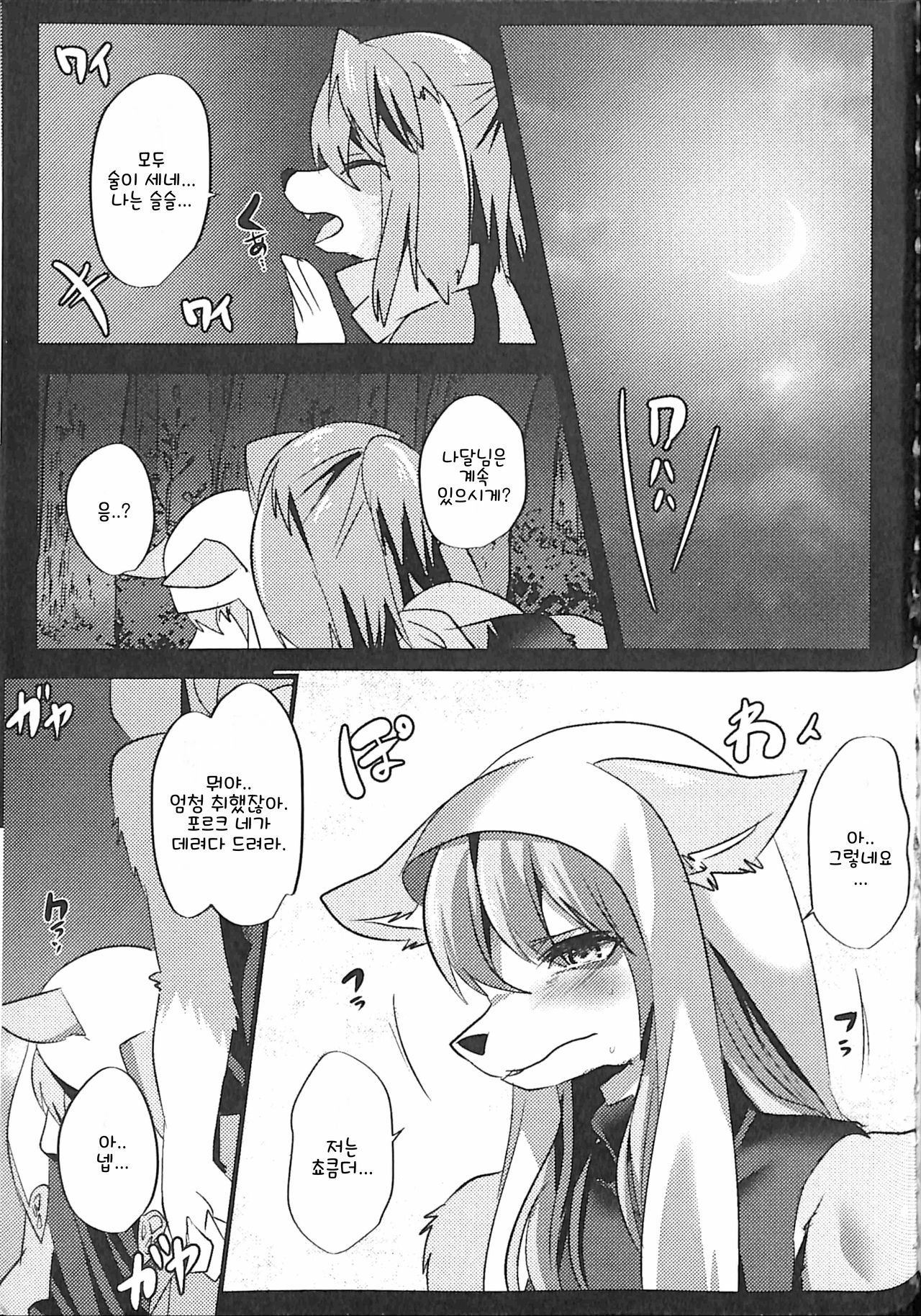 Ouji to Otawamure o 2 | 왕자와 장난을 2 page 5 full