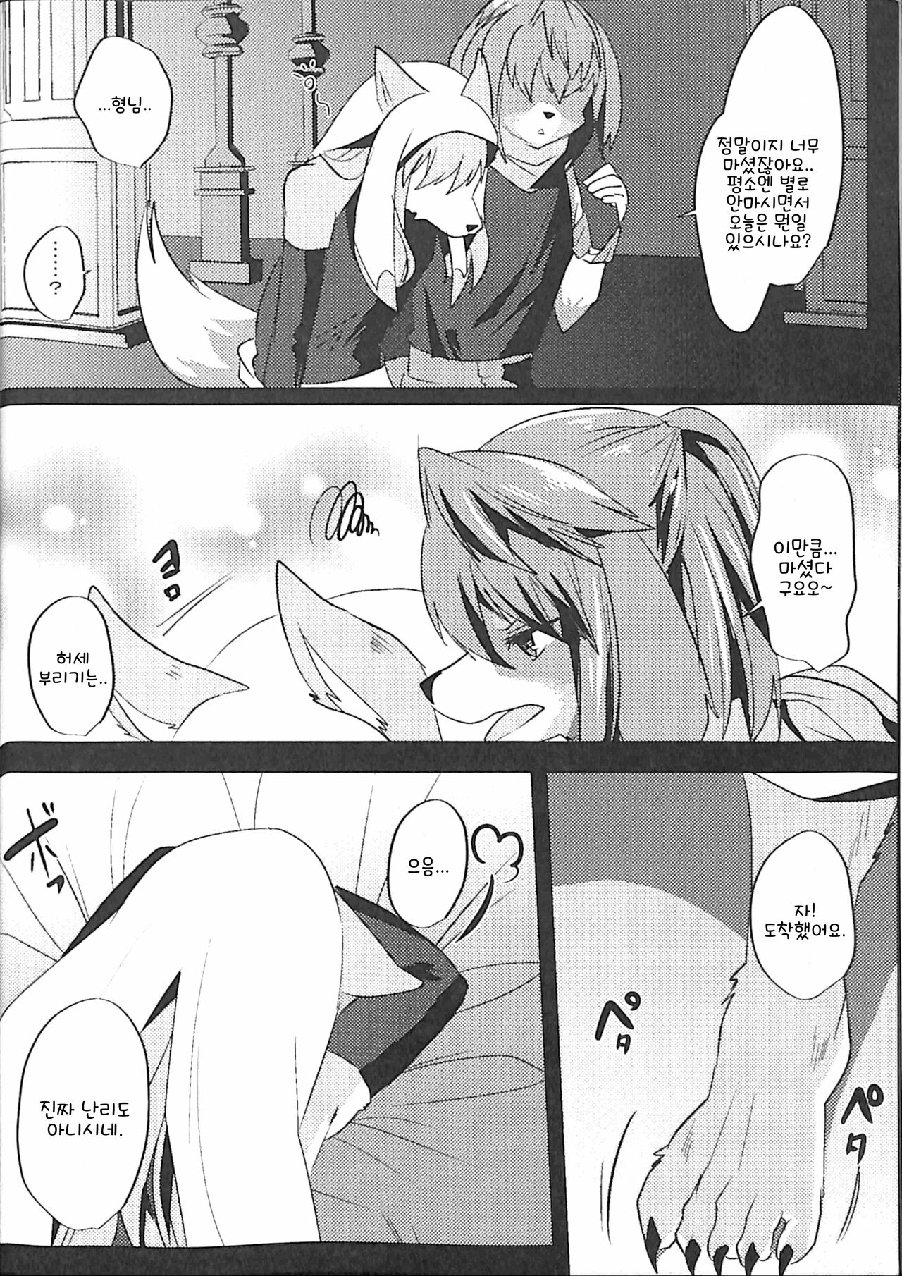 Ouji to Otawamure o 2 | 왕자와 장난을 2 page 6 full