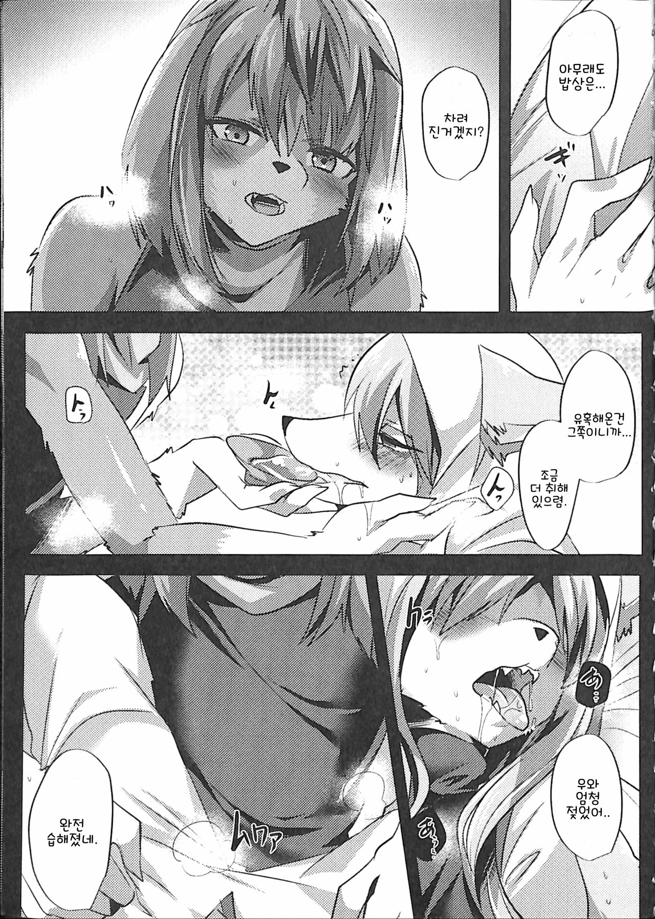 Ouji to Otawamure o 2 | 왕자와 장난을 2 page 9 full