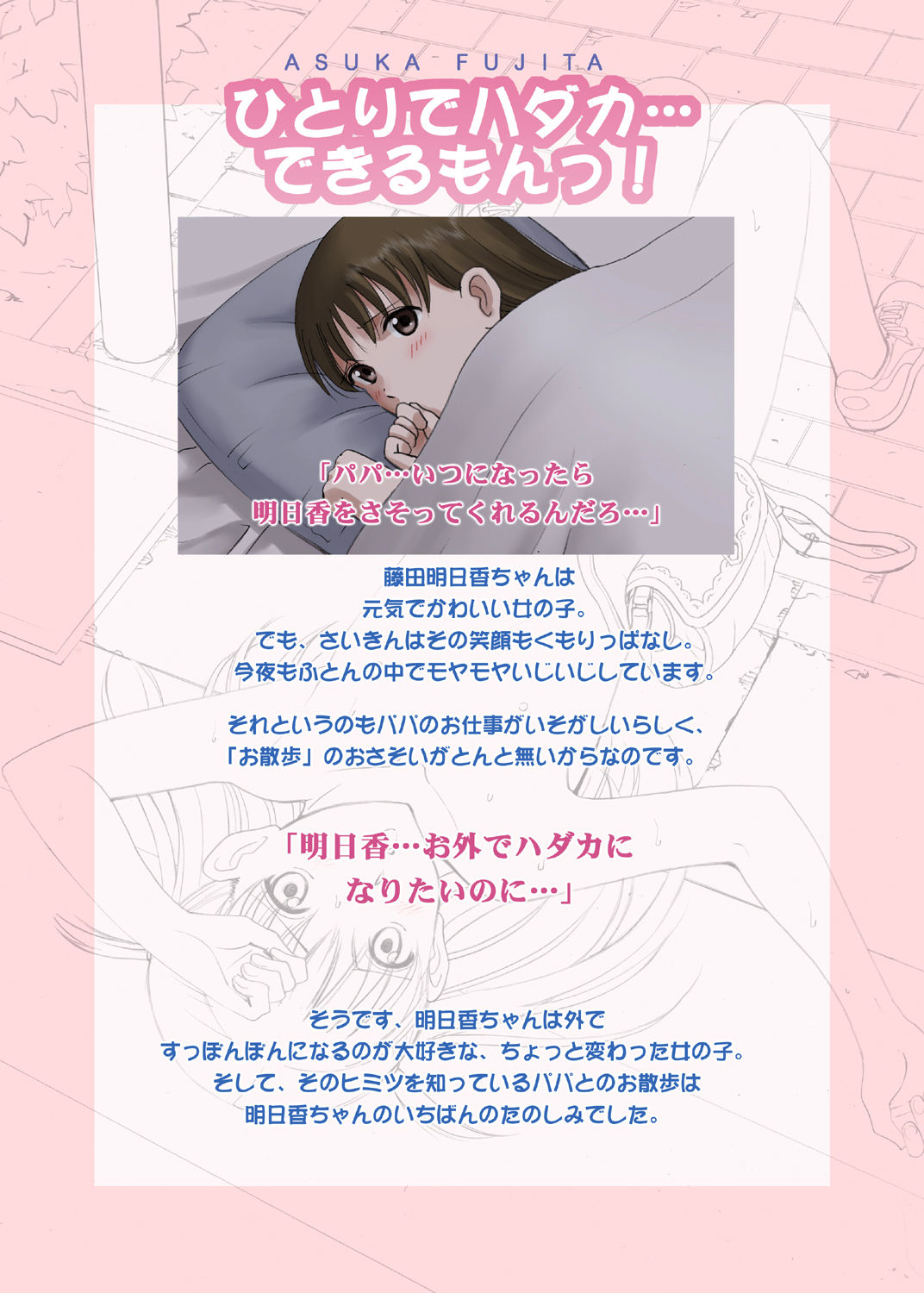 Roshutsu Otome LO "Hitori de hadaka… dekirumon! 〜Fujita Asuka〜" page 2 full