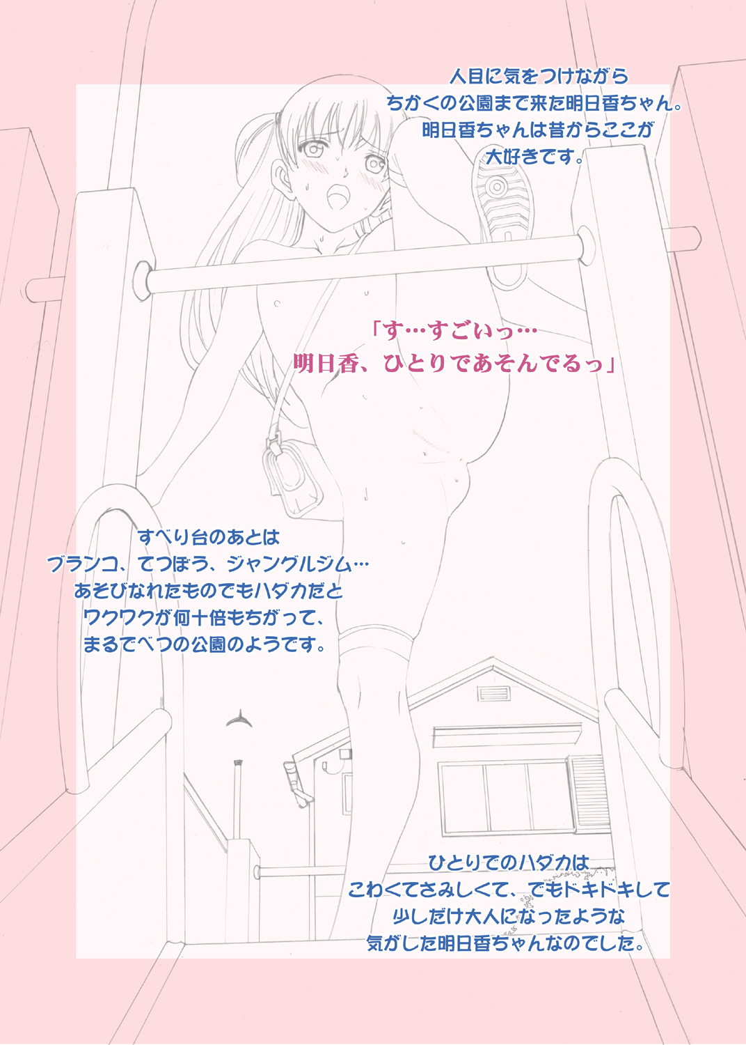 Roshutsu Otome LO "Hitori de hadaka… dekirumon! 〜Fujita Asuka〜" page 7 full