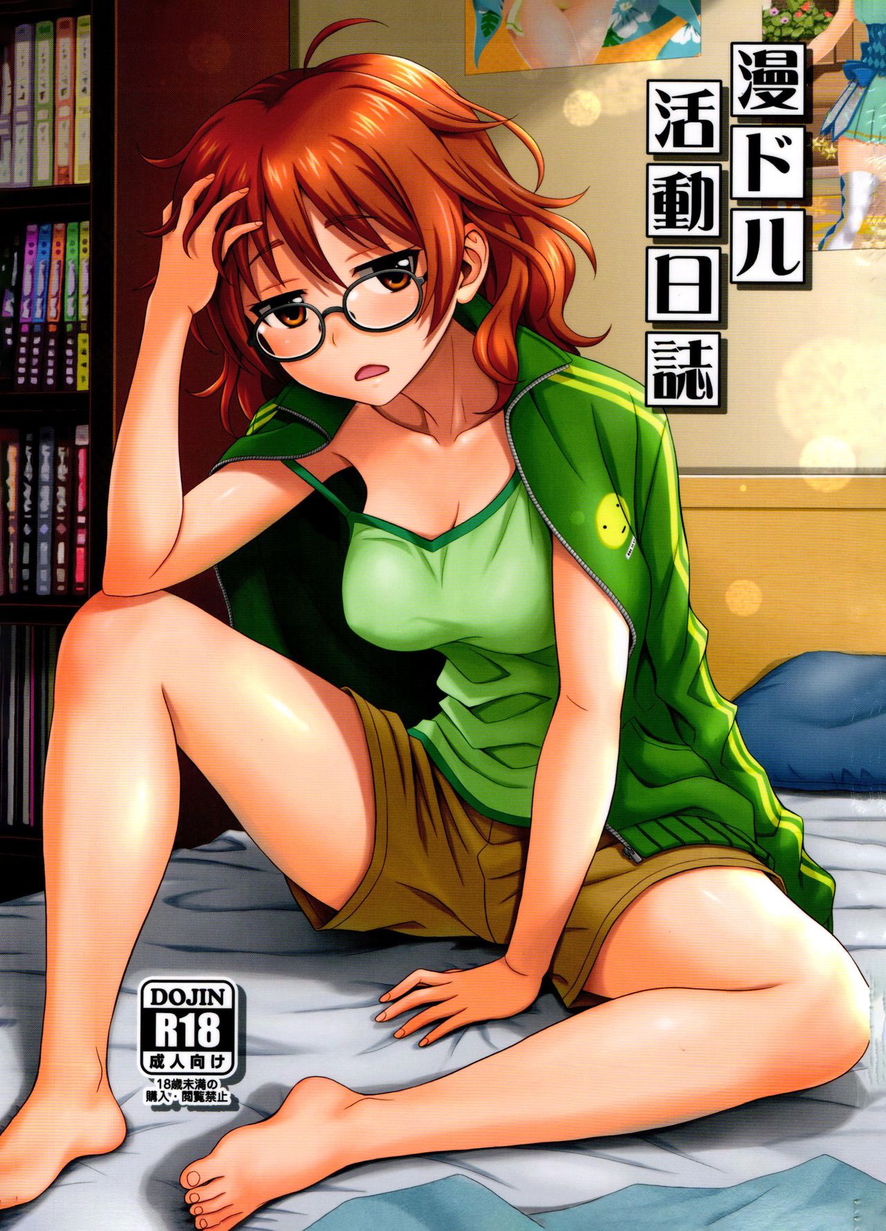 Mandol Katsudou Nisshi | 만화돌 활동 일지 page 1 full