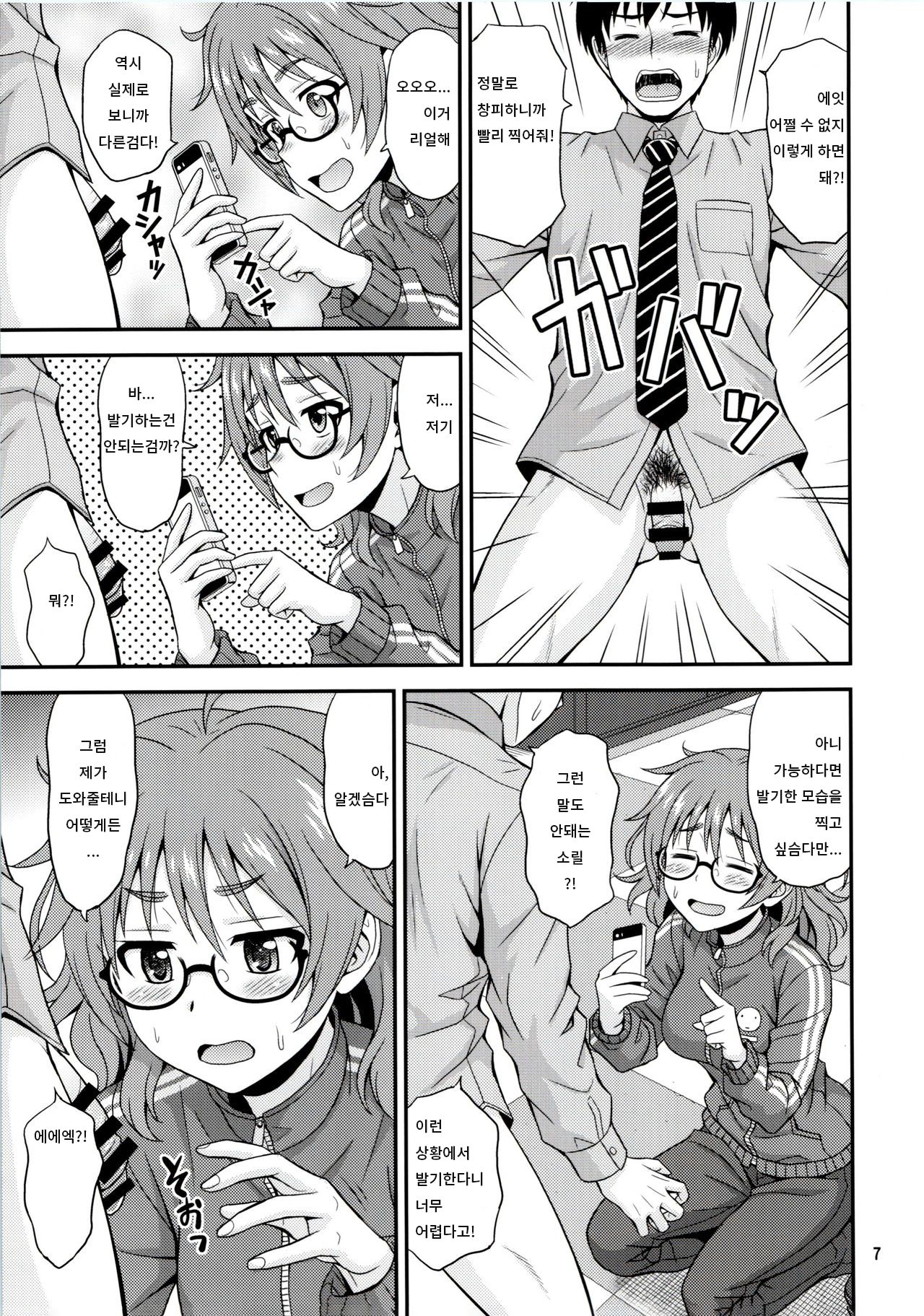 Mandol Katsudou Nisshi | 만화돌 활동 일지 page 6 full