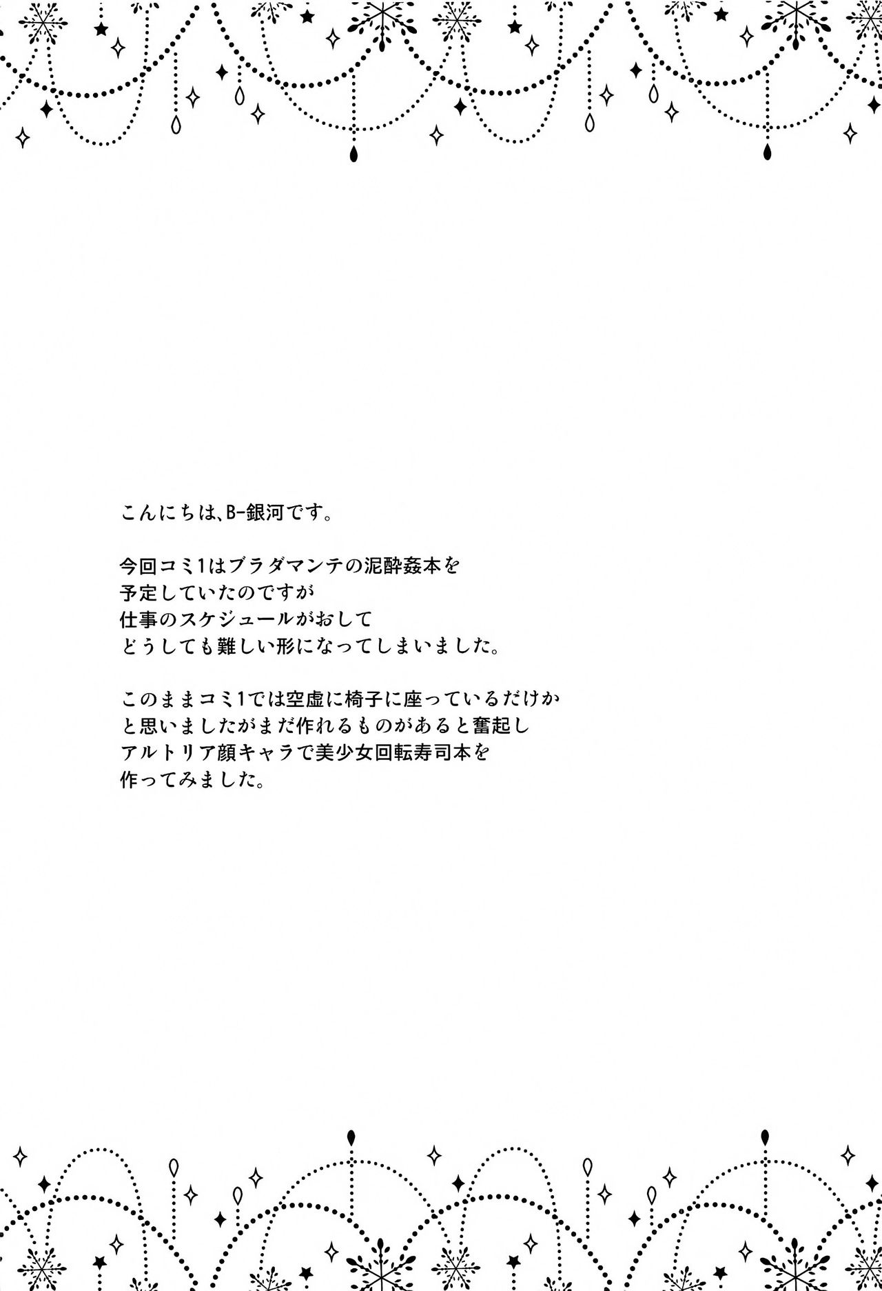 Artoria-gao Tokkou Bon | 아르토리아 얼굴 특공책 page 3 full