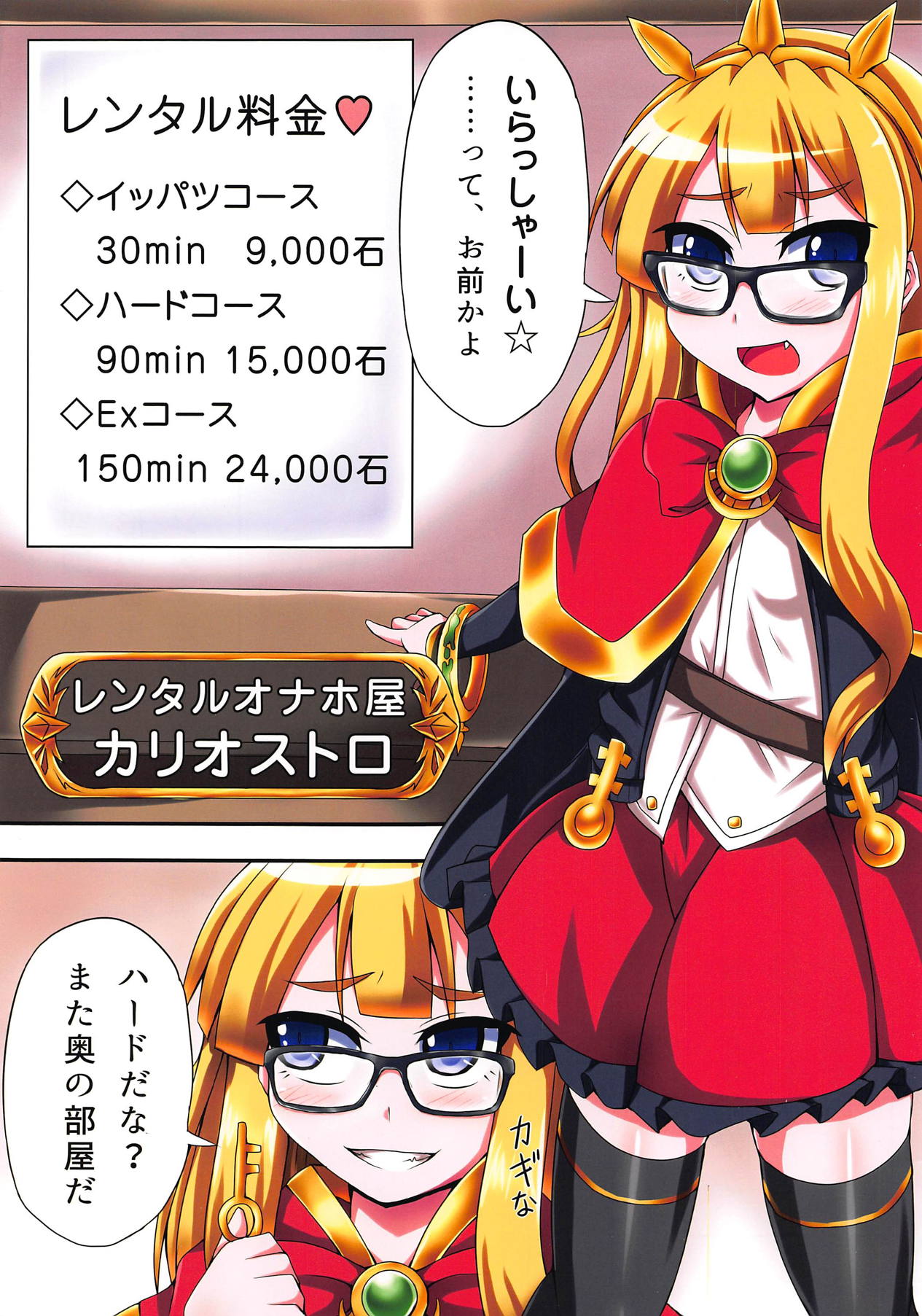 Cagliostro no Onahoya-san page 2 full