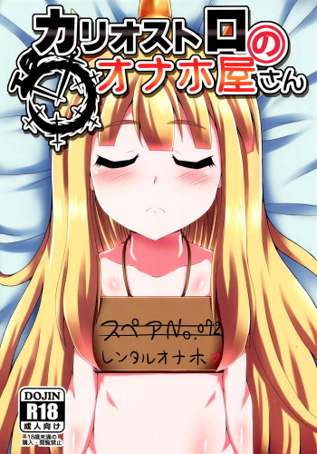 Cagliostro no Onahoya-san cover