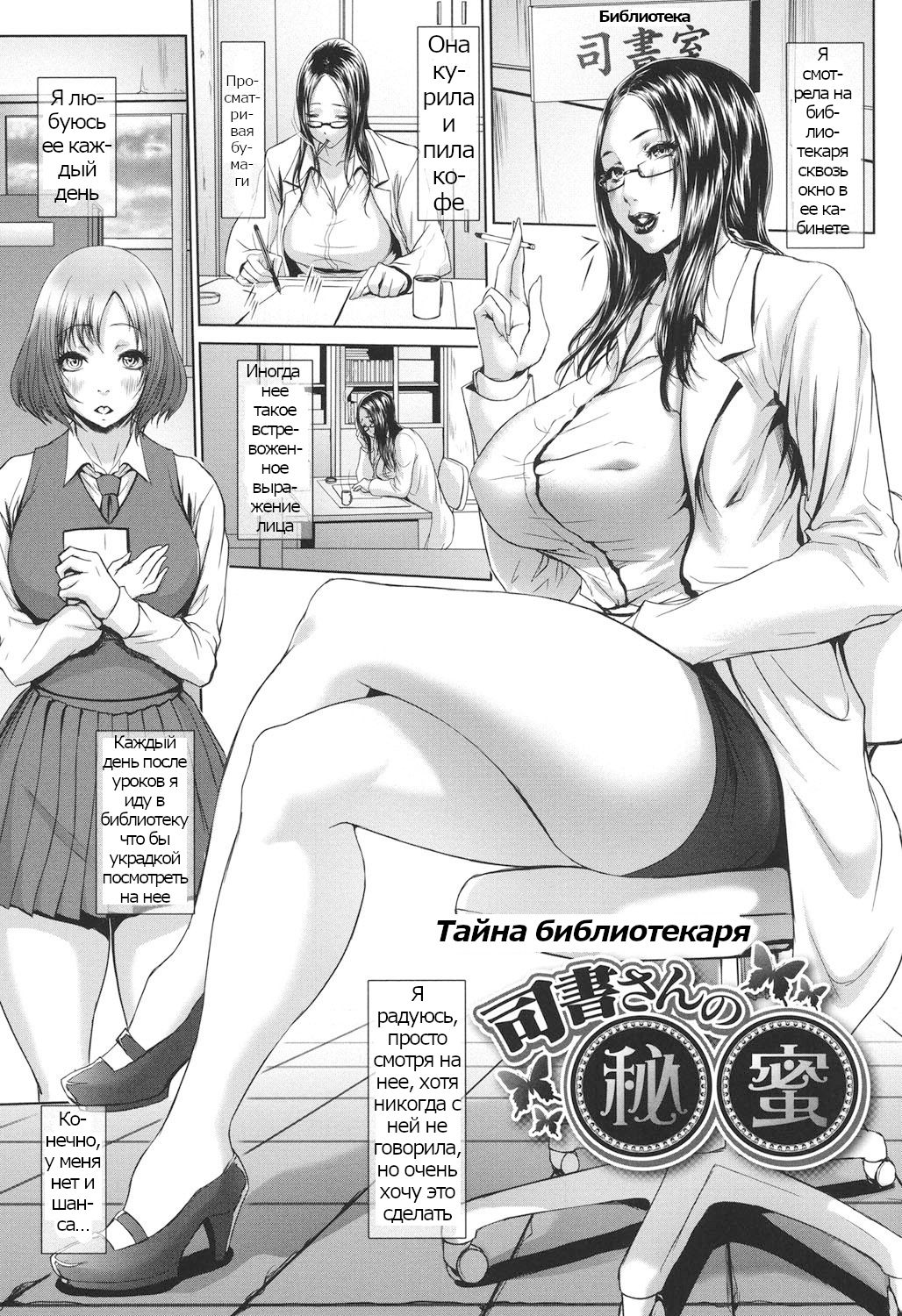 Shisho-san no Himitsu | Тайна библиотекаря page 1 full