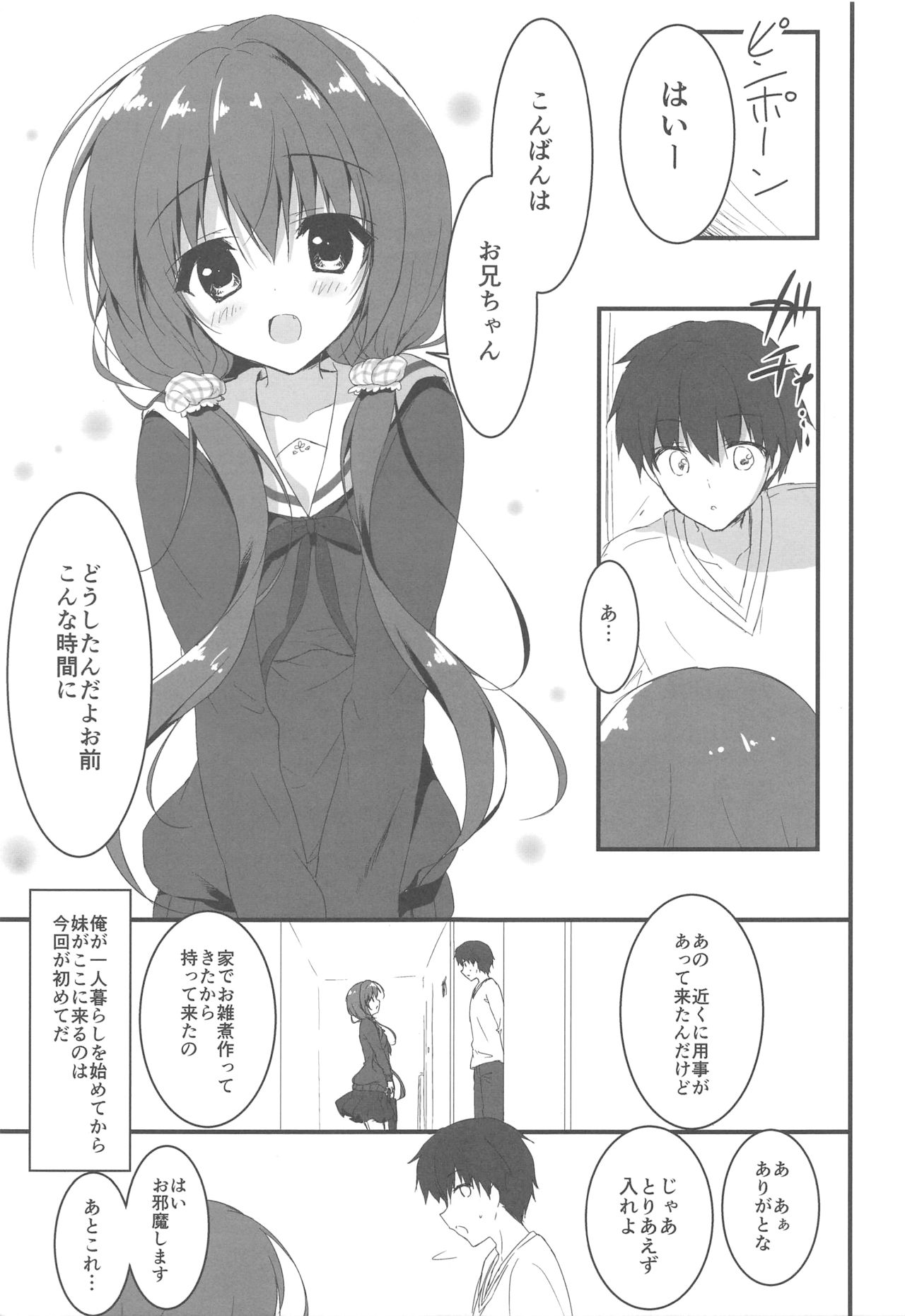 Gomennasai, Onii-chan ga Suki desu. page 4 full