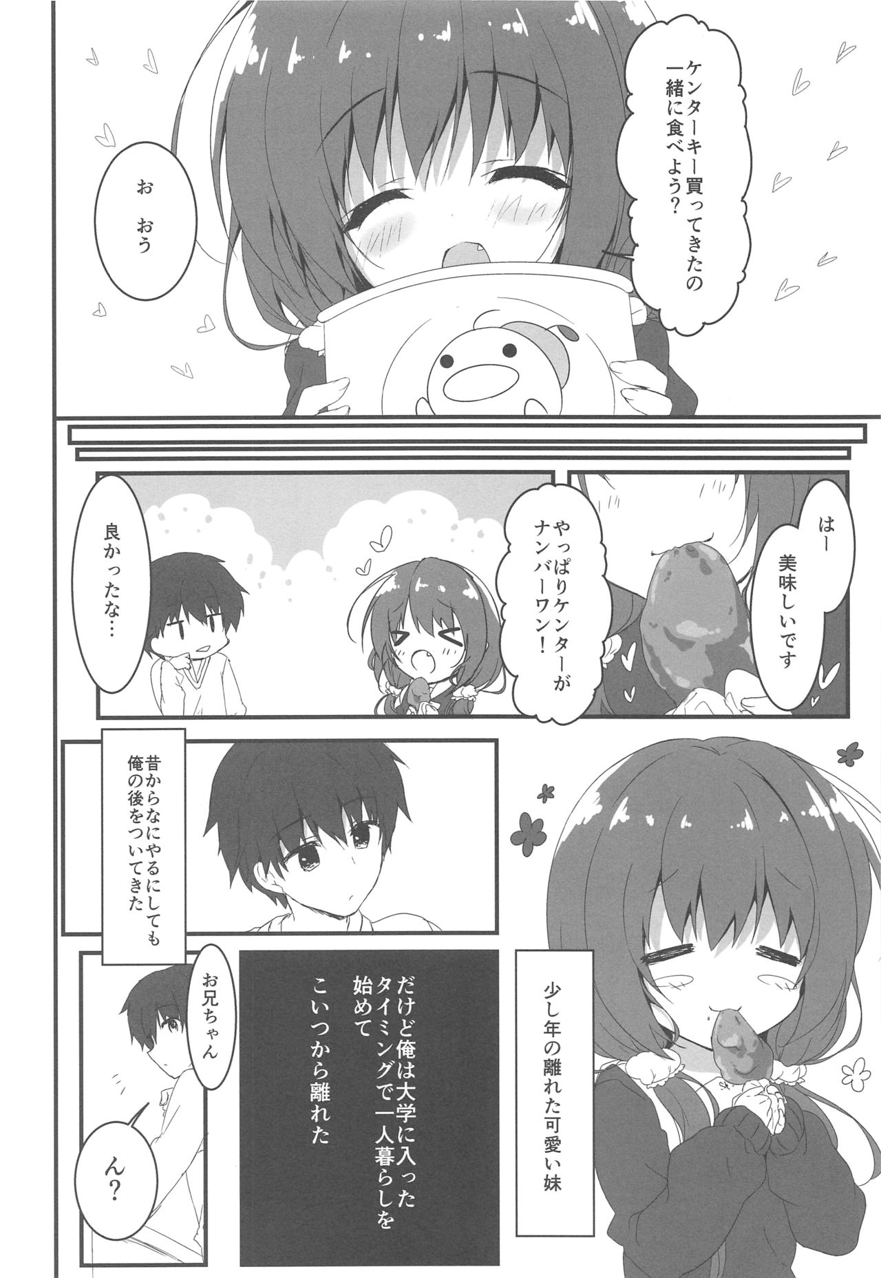 Gomennasai, Onii-chan ga Suki desu. page 5 full