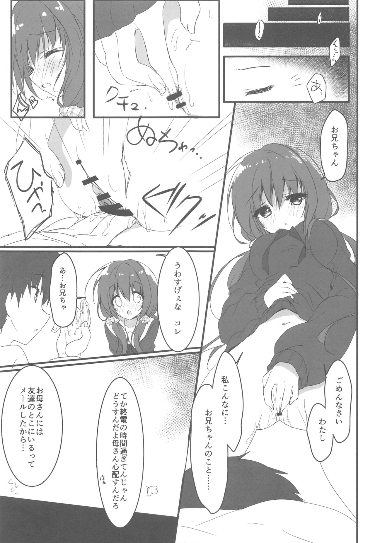 Gomennasai, Onii-chan ga Suki desu. page 8 full