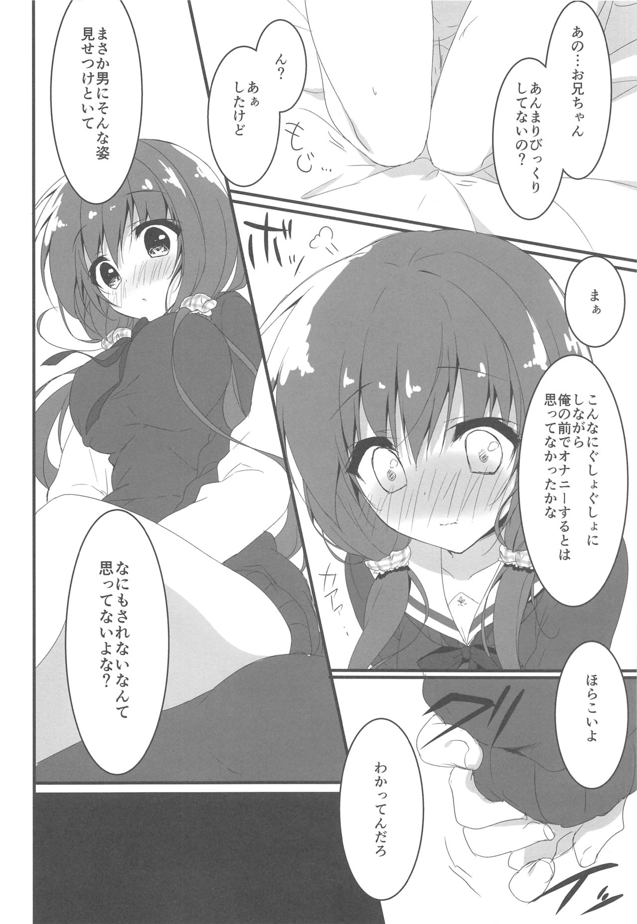 Gomennasai, Onii-chan ga Suki desu. page 9 full