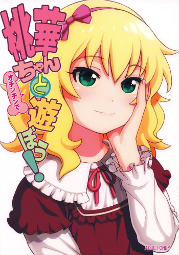Momoka-chan to Ochinchin de Asobou! cover