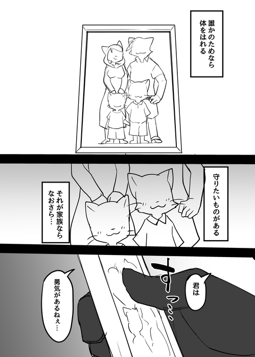 Manmosu Marimo - Home Invasion page 2 full
