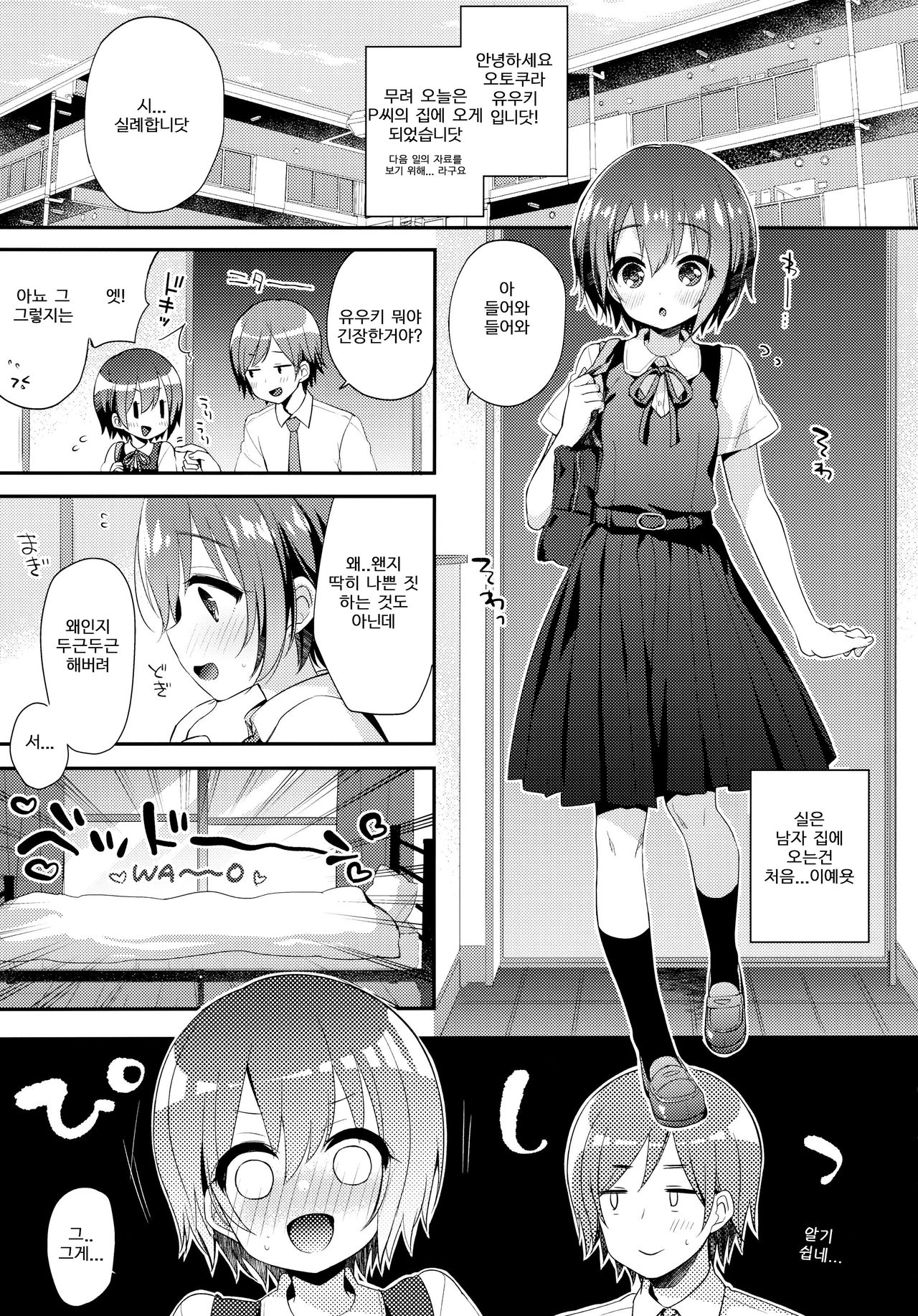 Hazukashigatte yo Yuuki-chan! Issho ni | 부끄러워해줘 유우키쨩! 함께 page 4 full