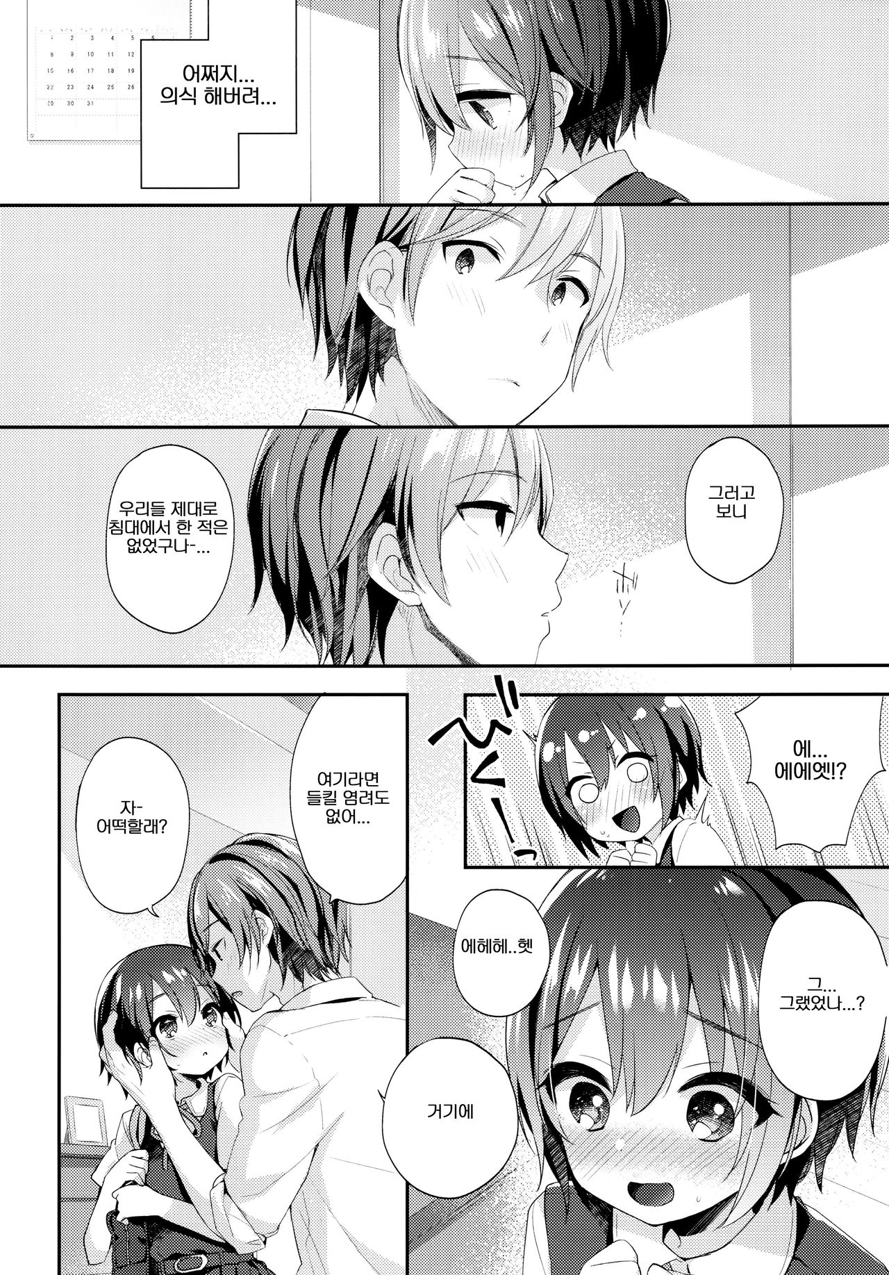Hazukashigatte yo Yuuki-chan! Issho ni | 부끄러워해줘 유우키쨩! 함께 page 5 full