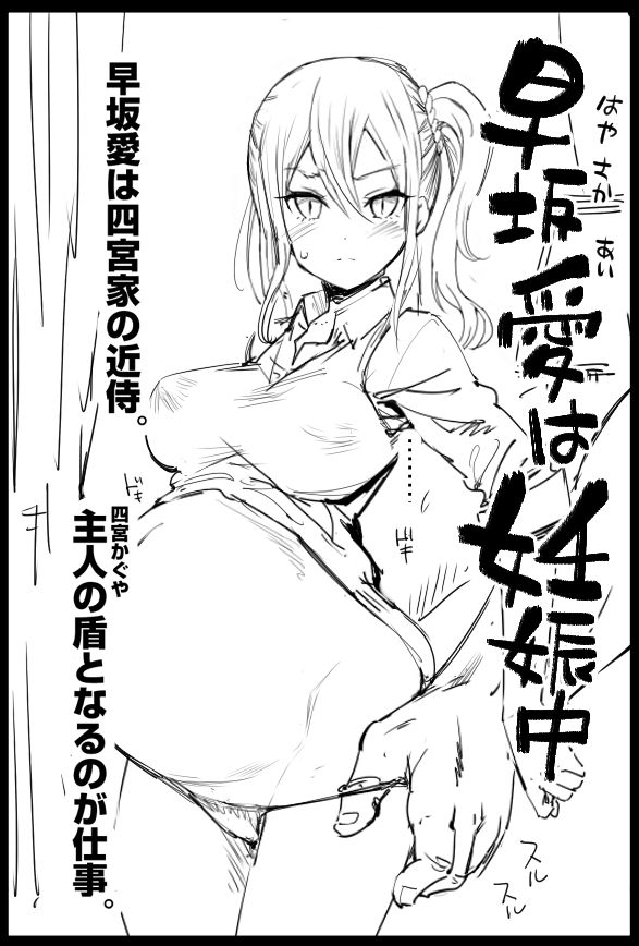 Hayasaka Ai wa Ninshinchuu page 1 full