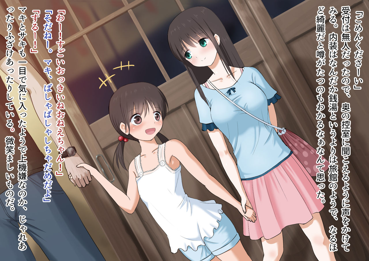 Sento ni Tsurete Itta Musume Futari ga Itsunomanika Lolicon-domo no Nikubenki ni Natteta. page 3 full