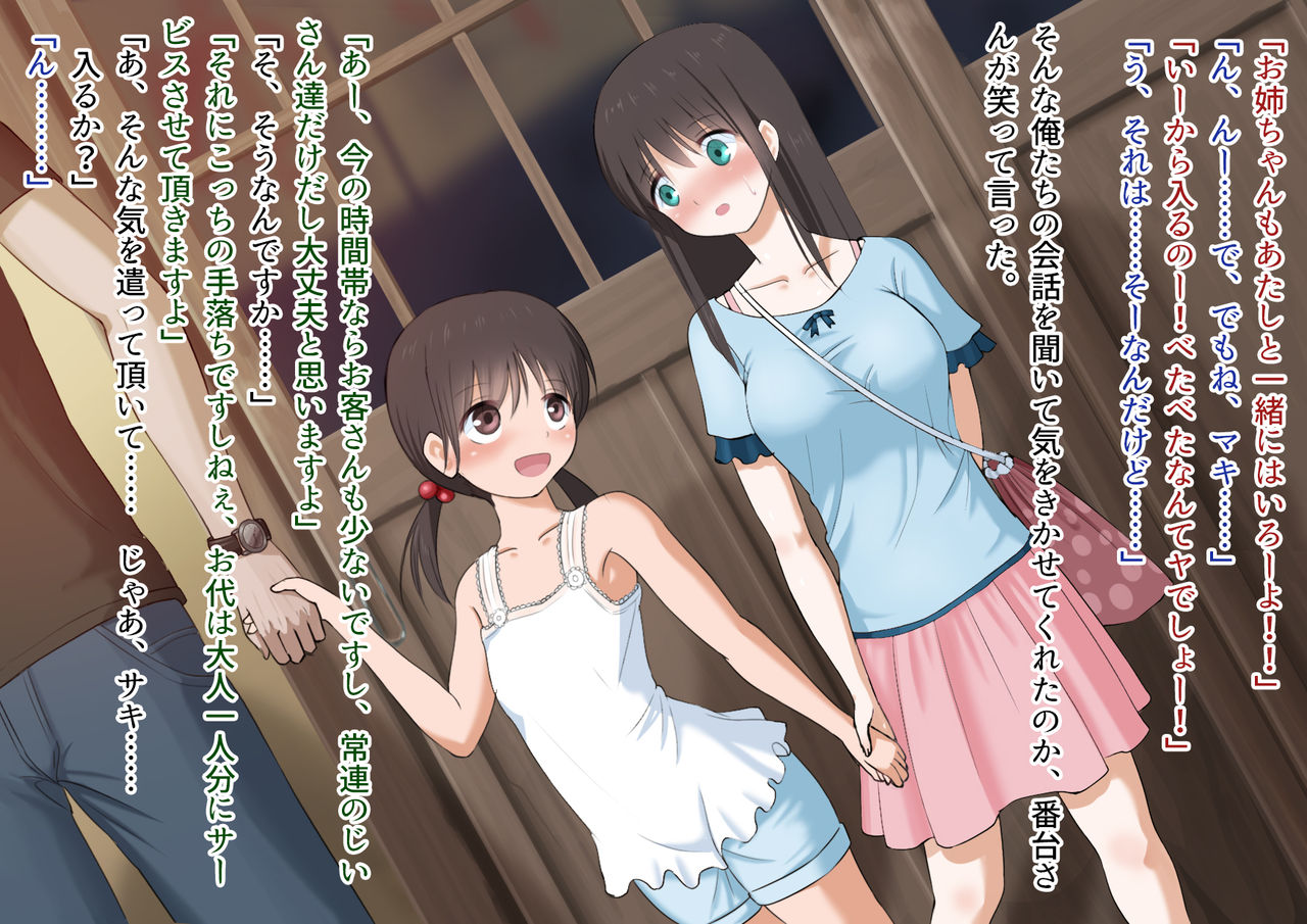 Sento ni Tsurete Itta Musume Futari ga Itsunomanika Lolicon-domo no Nikubenki ni Natteta. page 6 full