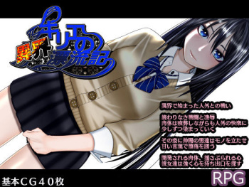 Kirie no ikai hyouryu-ki cover