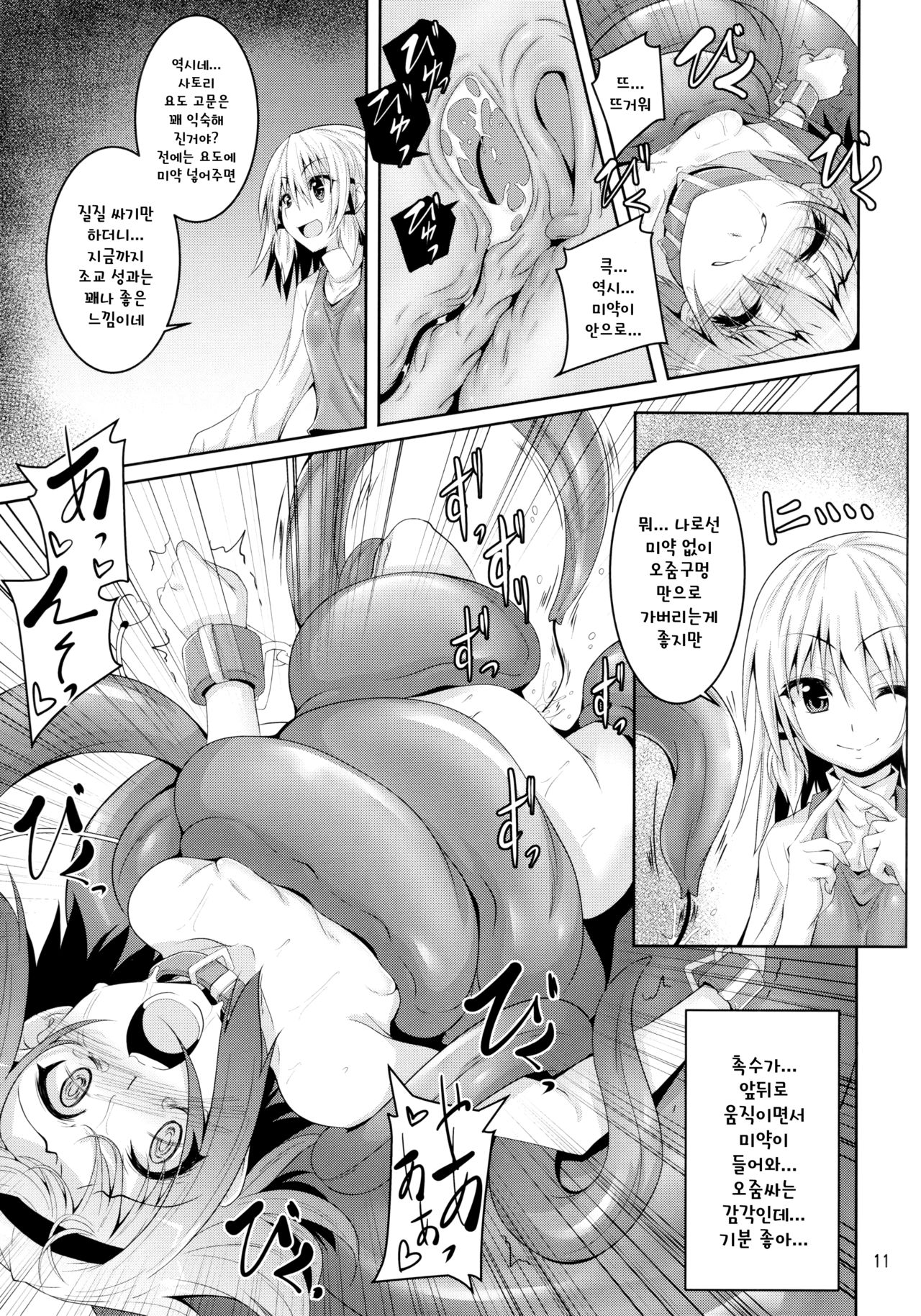 Satori Goku - Satori no Heya 5 | 사토리옥 사토리의 방 5 page 10 full