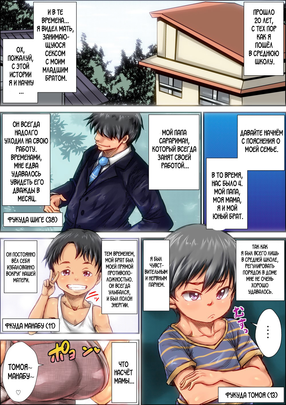 Choushi Koita Boku no Otouto ga Jitsu no Hahaoya o Okashite ita Toki no Hanashi | История о моём младшем брате, который увлёкся насилованием моей матери page 3 full