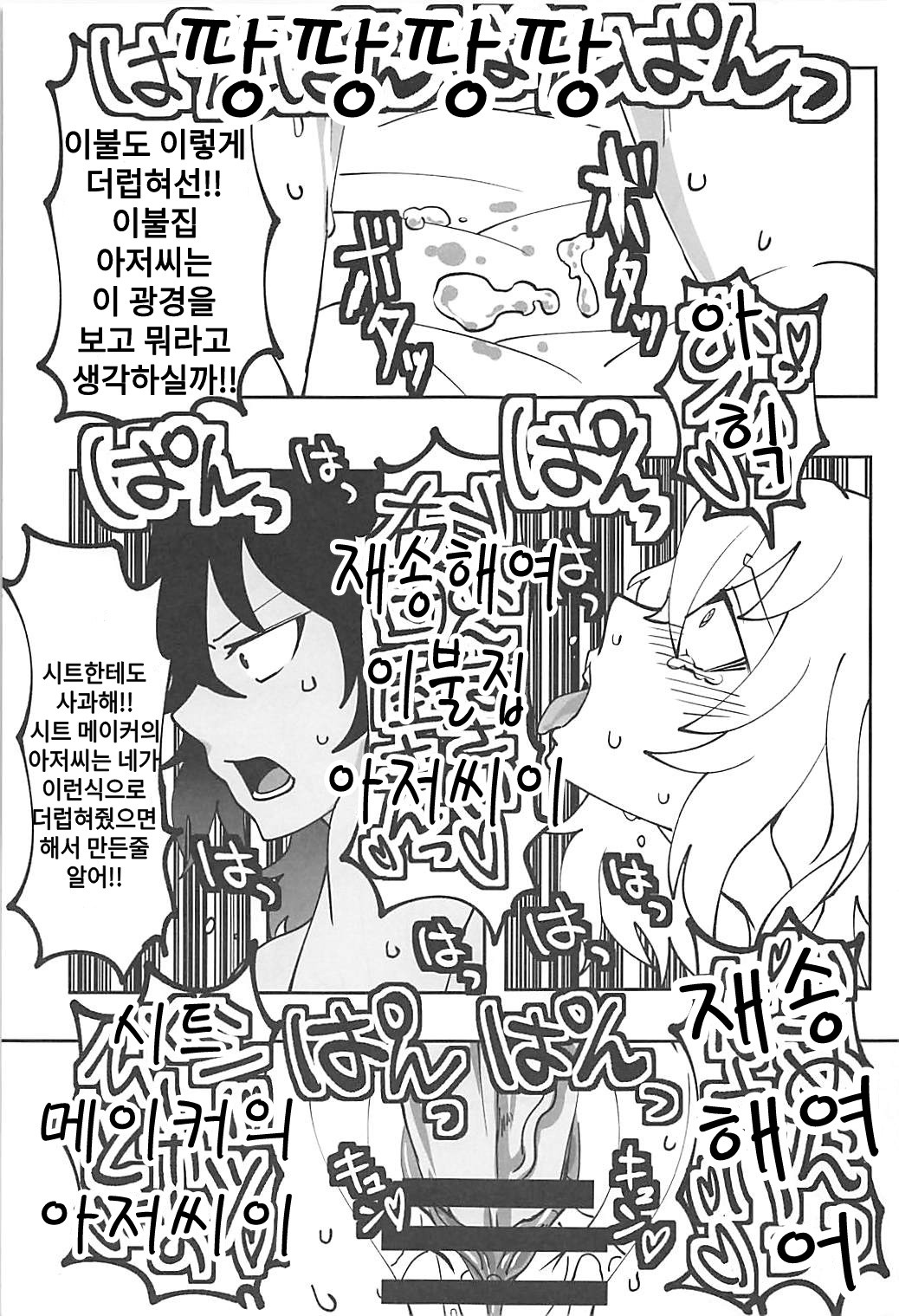 Andou no Futanari Chinko de Oshida ga "A~~" tte Naru Hon | 안도의 후타나리 자♡로 오시다가  하는 책 page 10 full