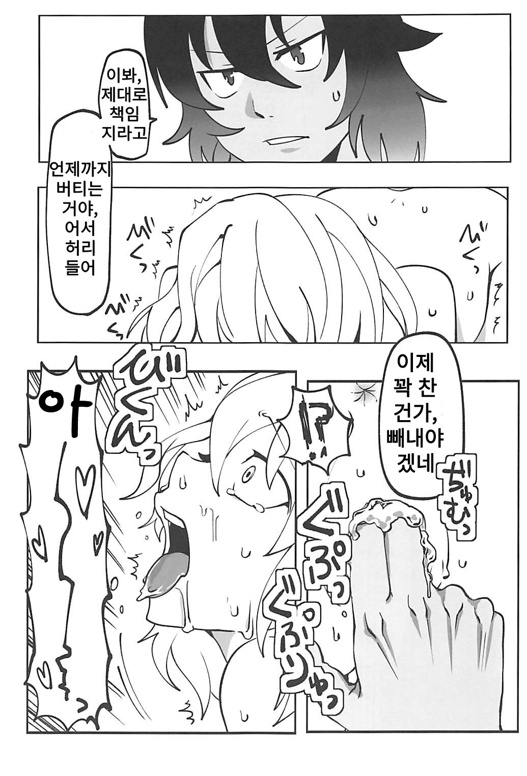 Andou no Futanari Chinko de Oshida ga "A~~" tte Naru Hon | 안도의 후타나리 자♡로 오시다가  하는 책 page 6 full