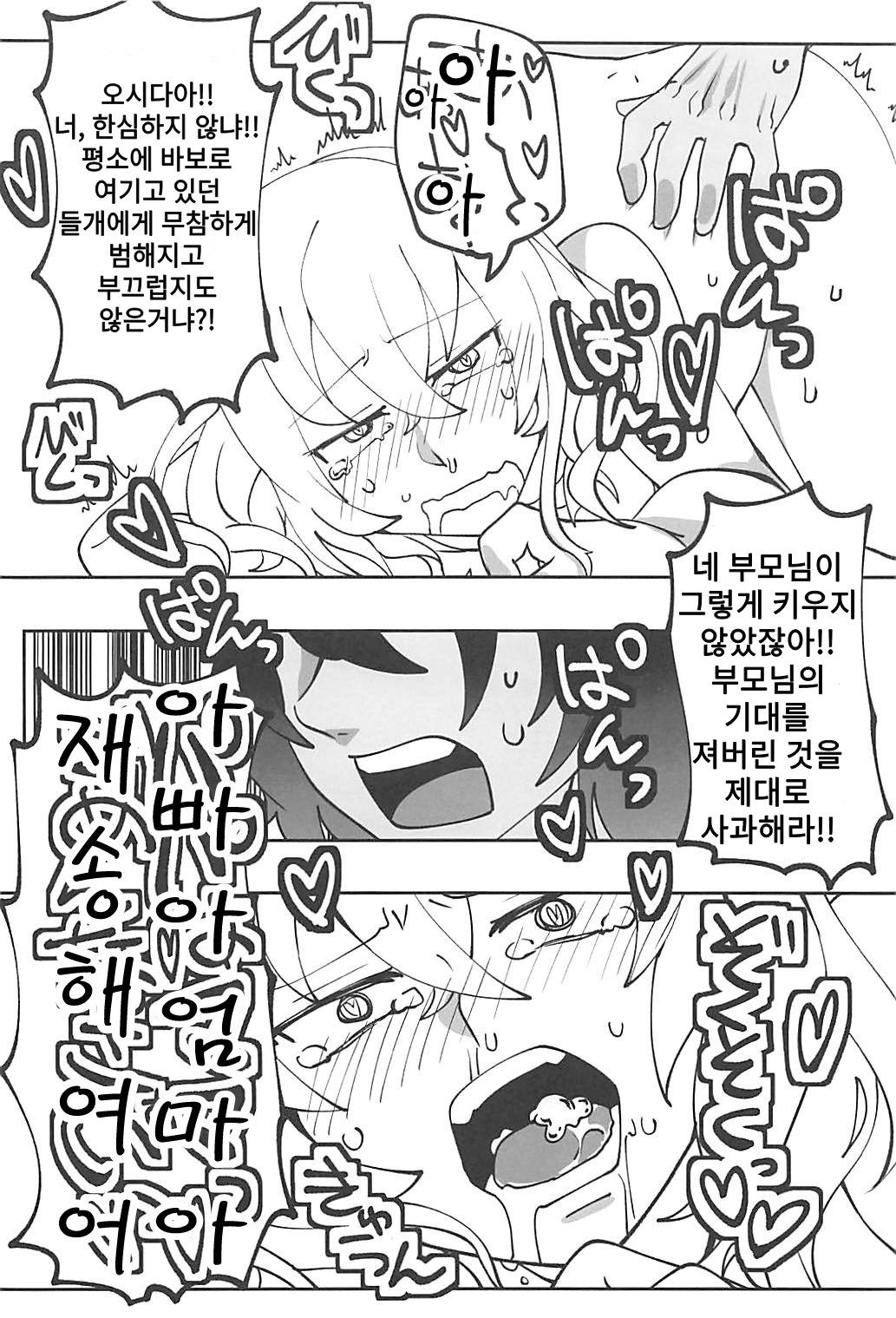Andou no Futanari Chinko de Oshida ga "A~~" tte Naru Hon | 안도의 후타나리 자♡로 오시다가  하는 책 page 9 full