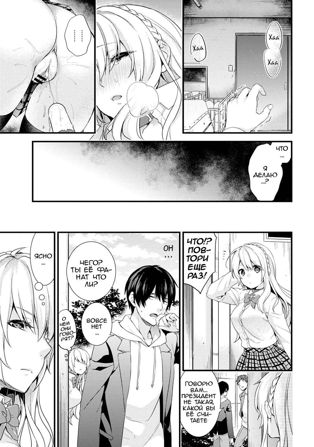 Gakuen no Ojou-sama ga Roshutsukyou no Dohentai datta Hanashi Ch. 4 page 10 full