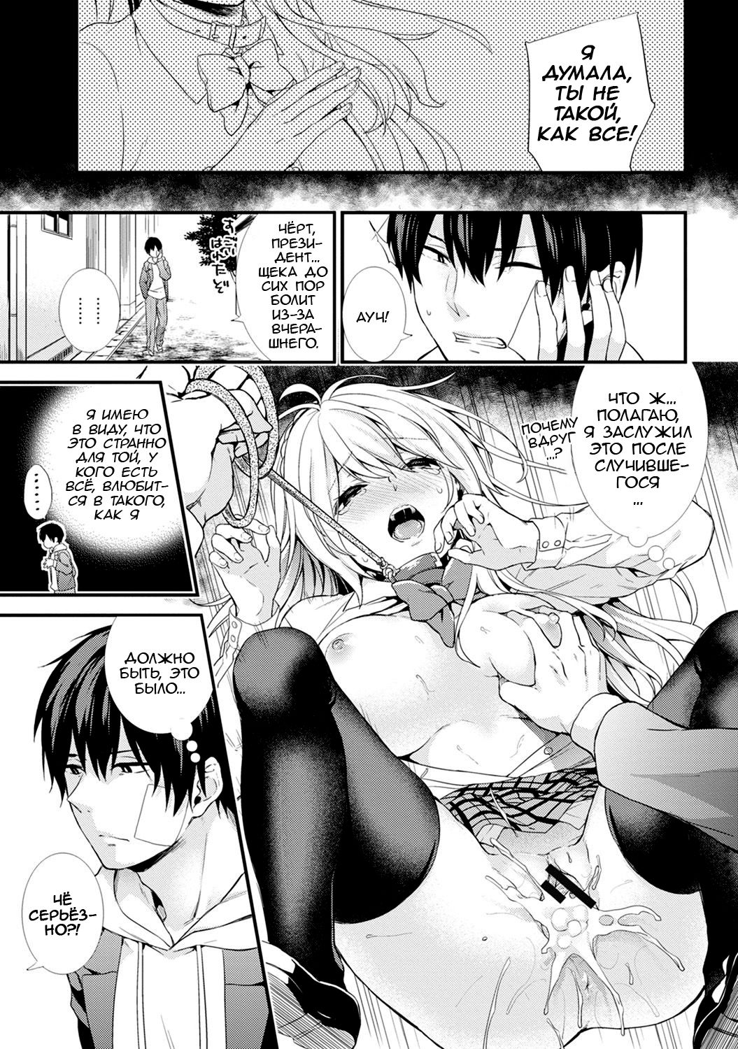 Gakuen no Ojou-sama ga Roshutsukyou no Dohentai datta Hanashi Ch. 4 page 2 full