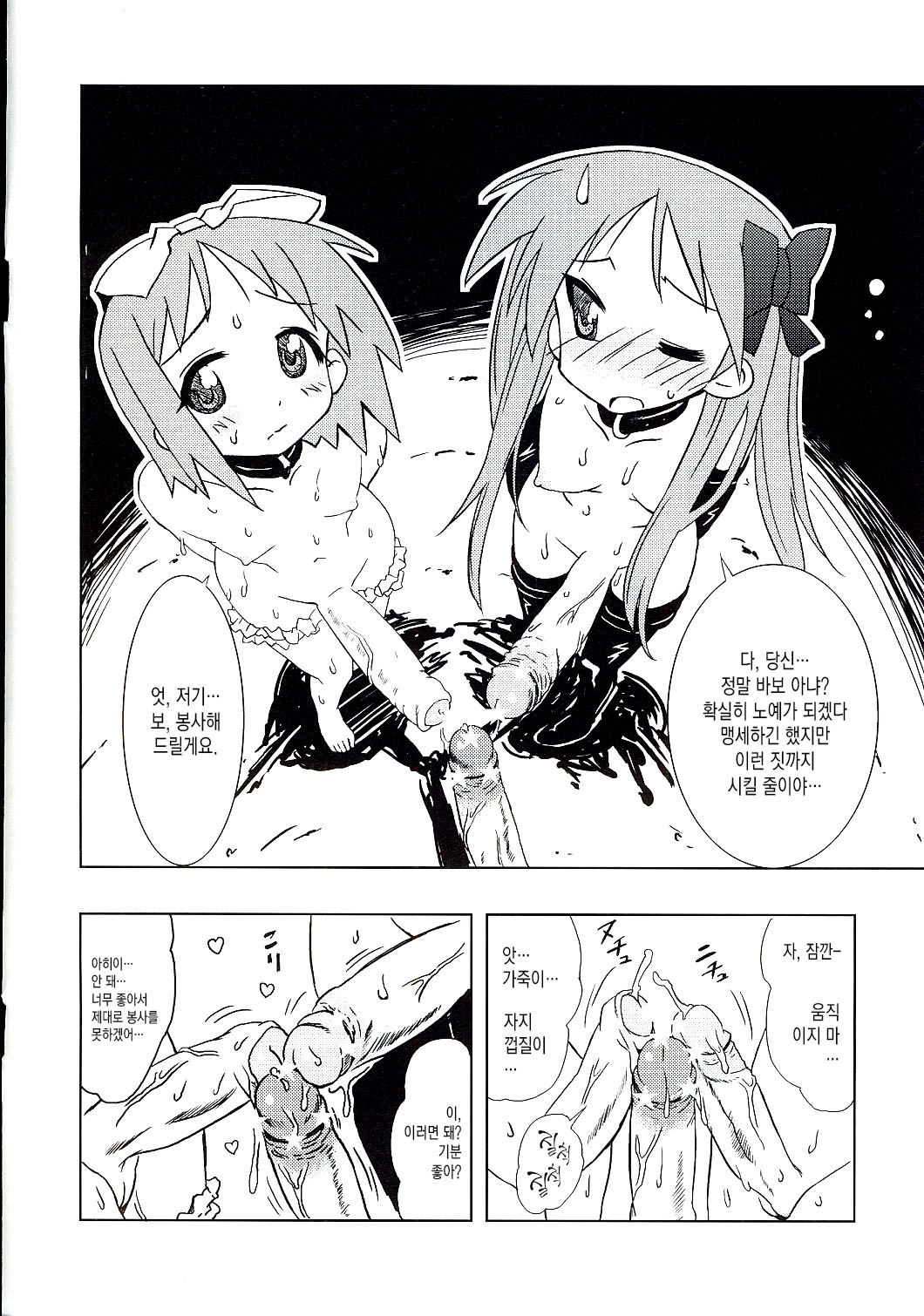 Futa Suta page 10 full