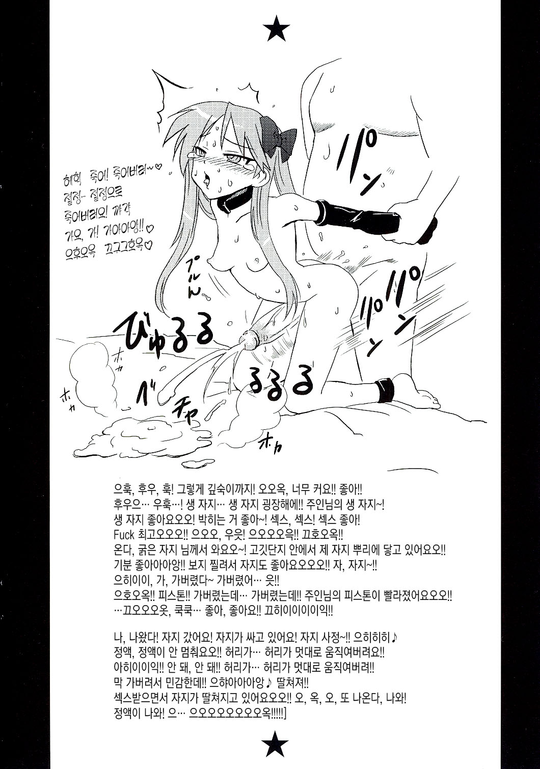 Futa Suta page 8 full