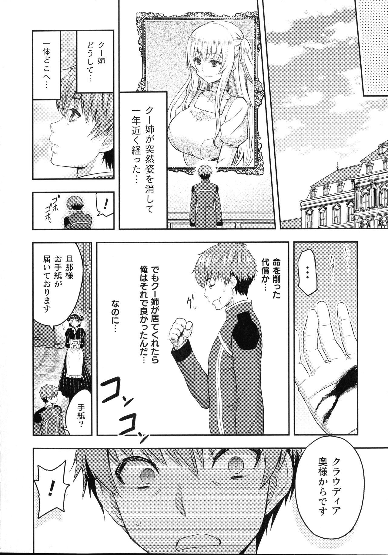 Haiboku Otome Ecstasy SP7 page 8 full