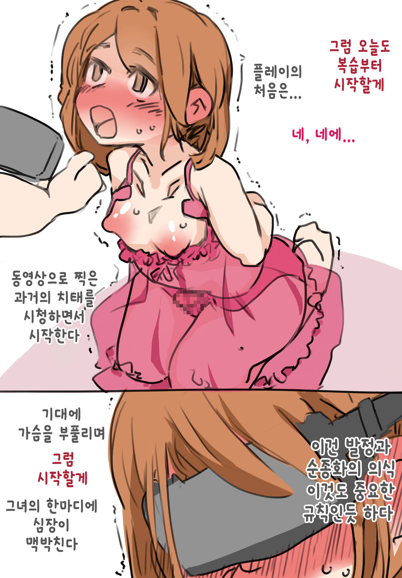 Mesu-ka Choukyou Salon no Wana  | 암컷화조교살롱의 함정 page 4 full