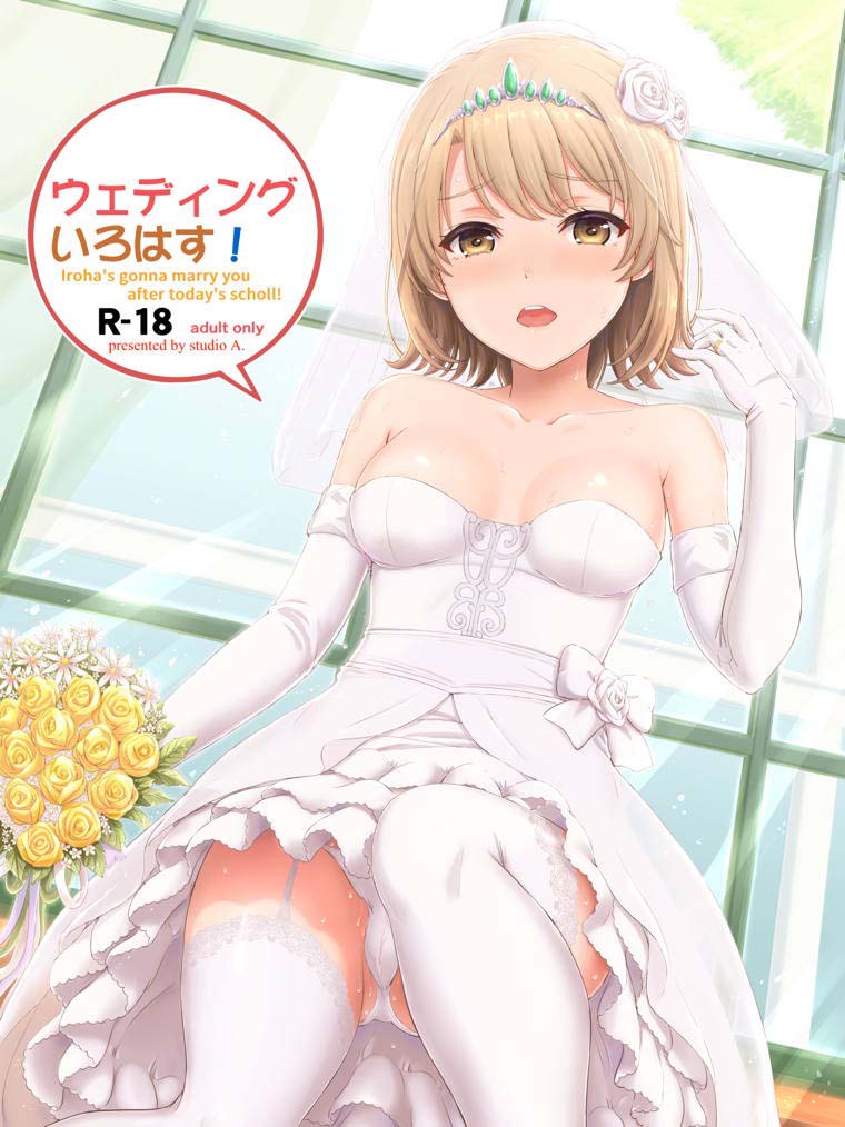 Wedding Irohasu! - Iroha's gonna marry you after today's scholl! page 1 full