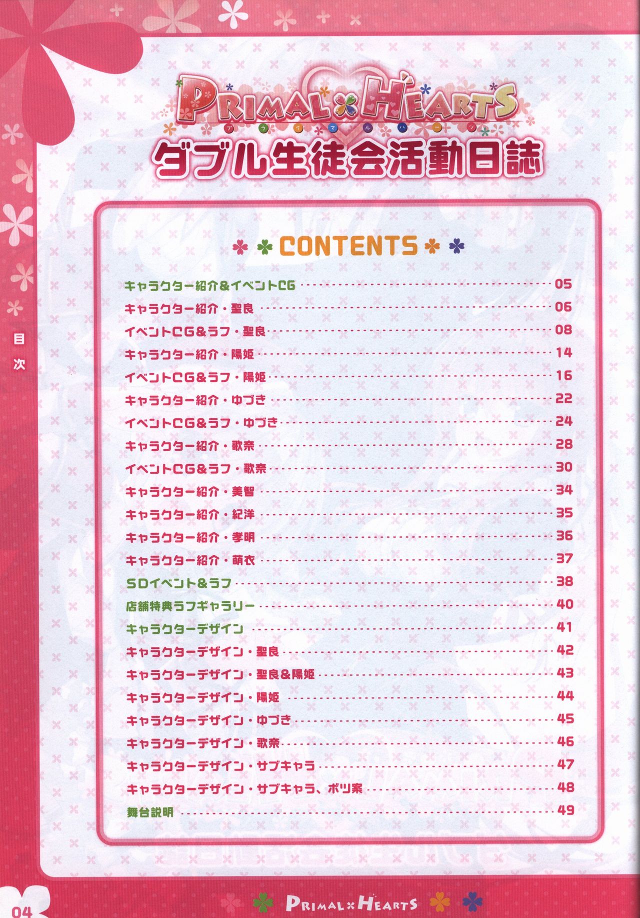 PRIMAL×HEARTS ダブル生徒会活動日誌 page 3 full