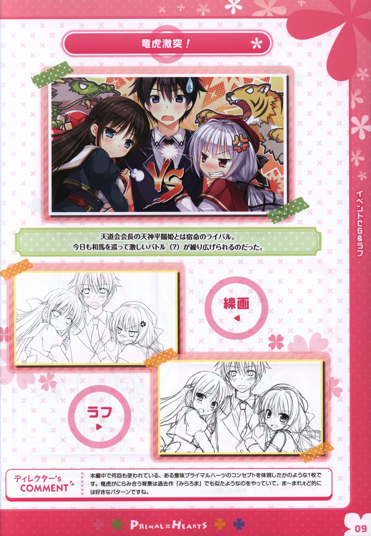 PRIMAL×HEARTS ダブル生徒会活動日誌 page 8 full