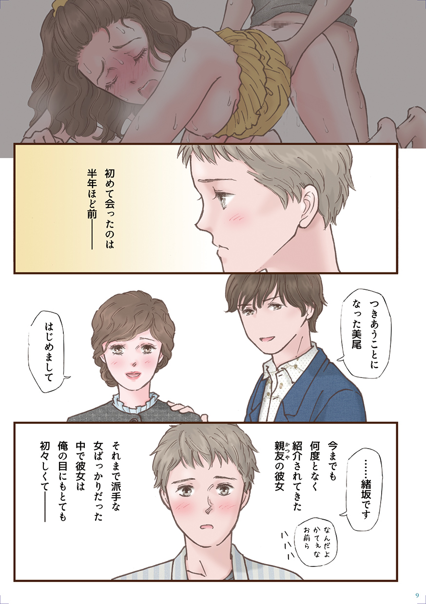 Zutto Suki Datta page 9 full
