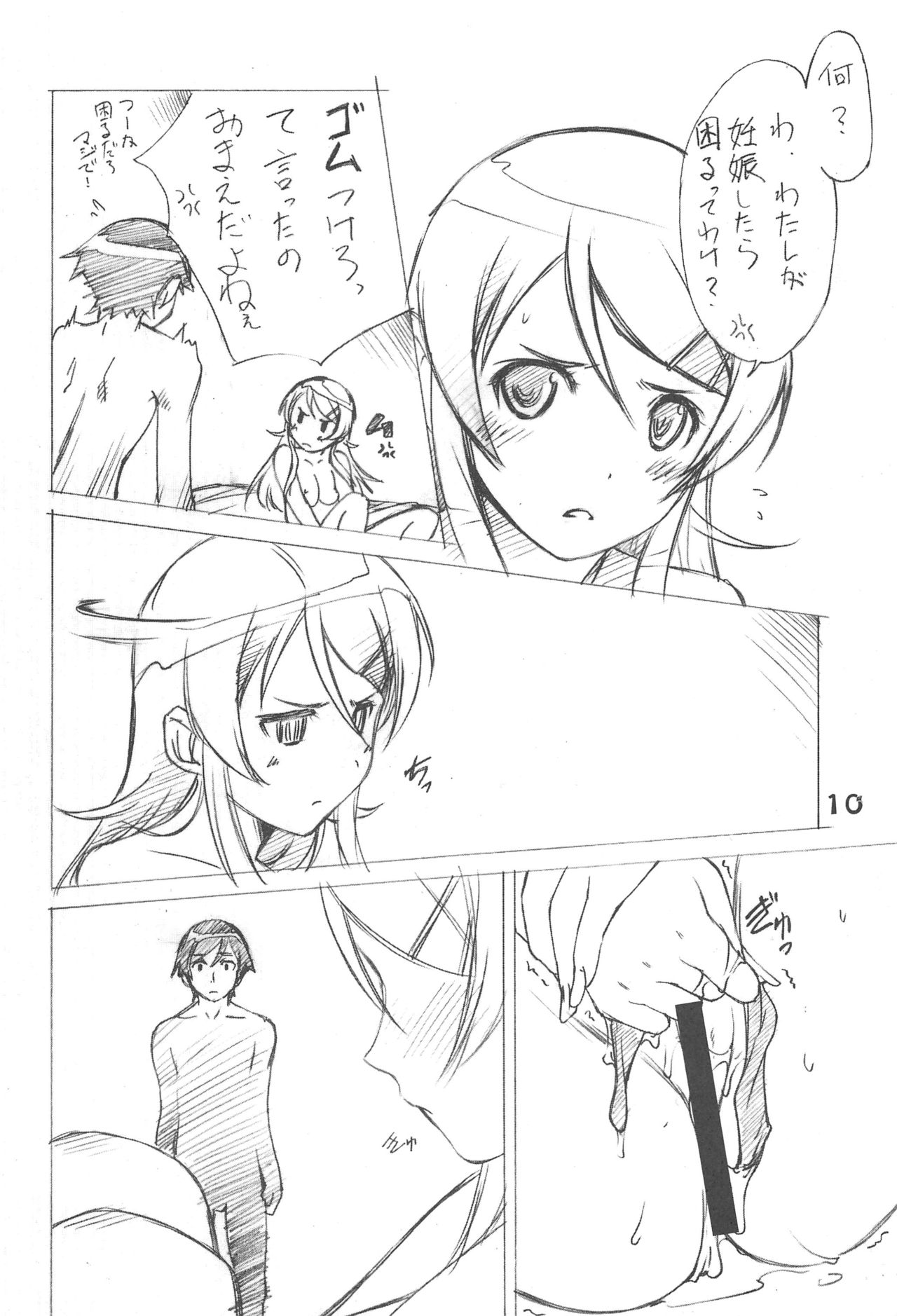 Imouto-domo to Nurunuru Shiyo page 9 full