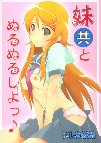 Imouto-domo to Nurunuru Shiyo cover