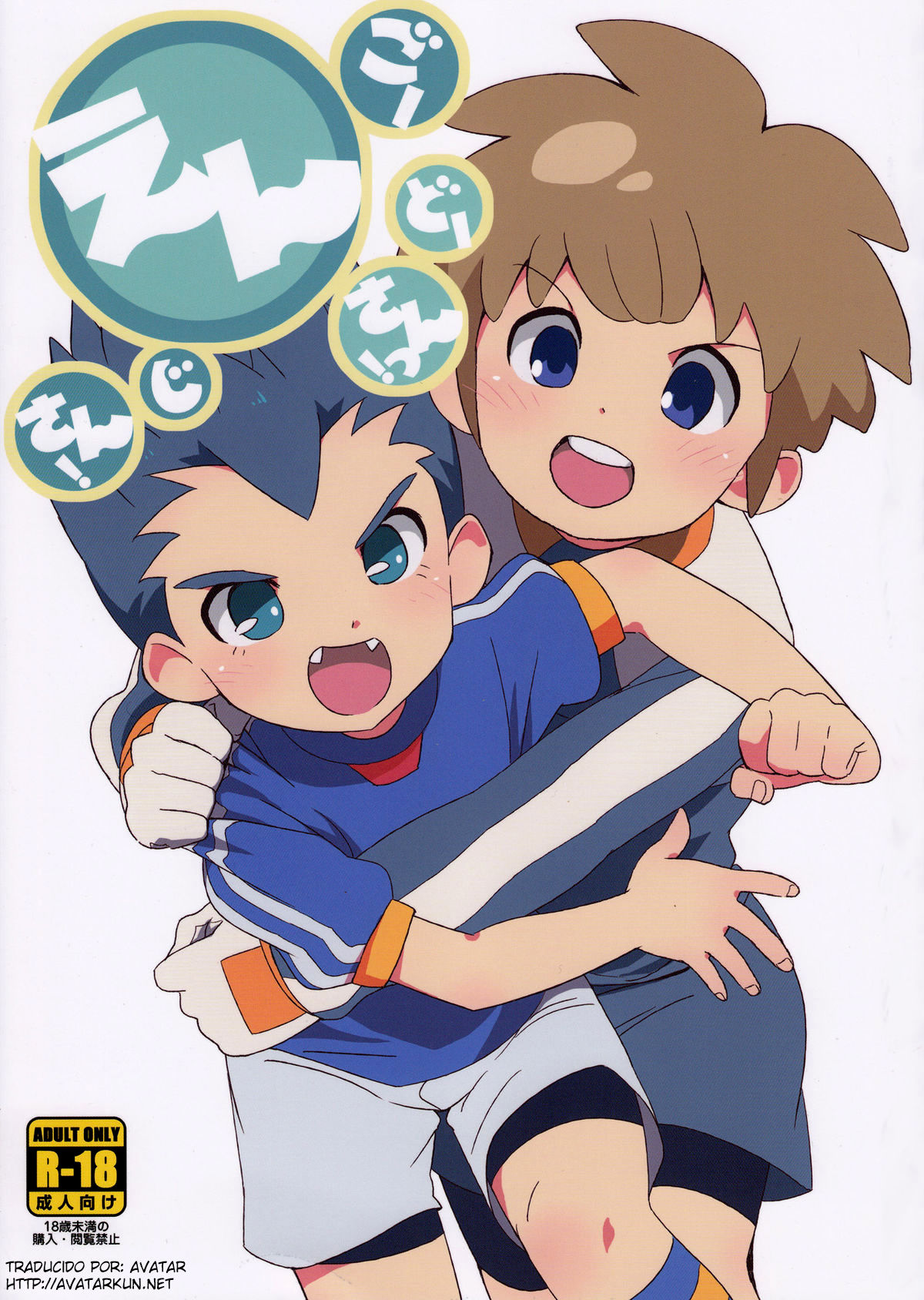 Goenji-san! Endo-san! page 1 full