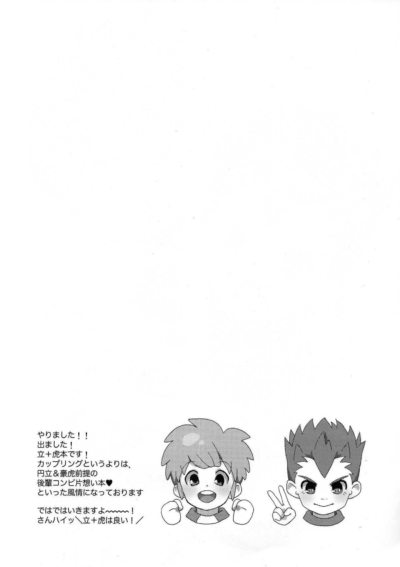 Goenji-san! Endo-san! page 3 full